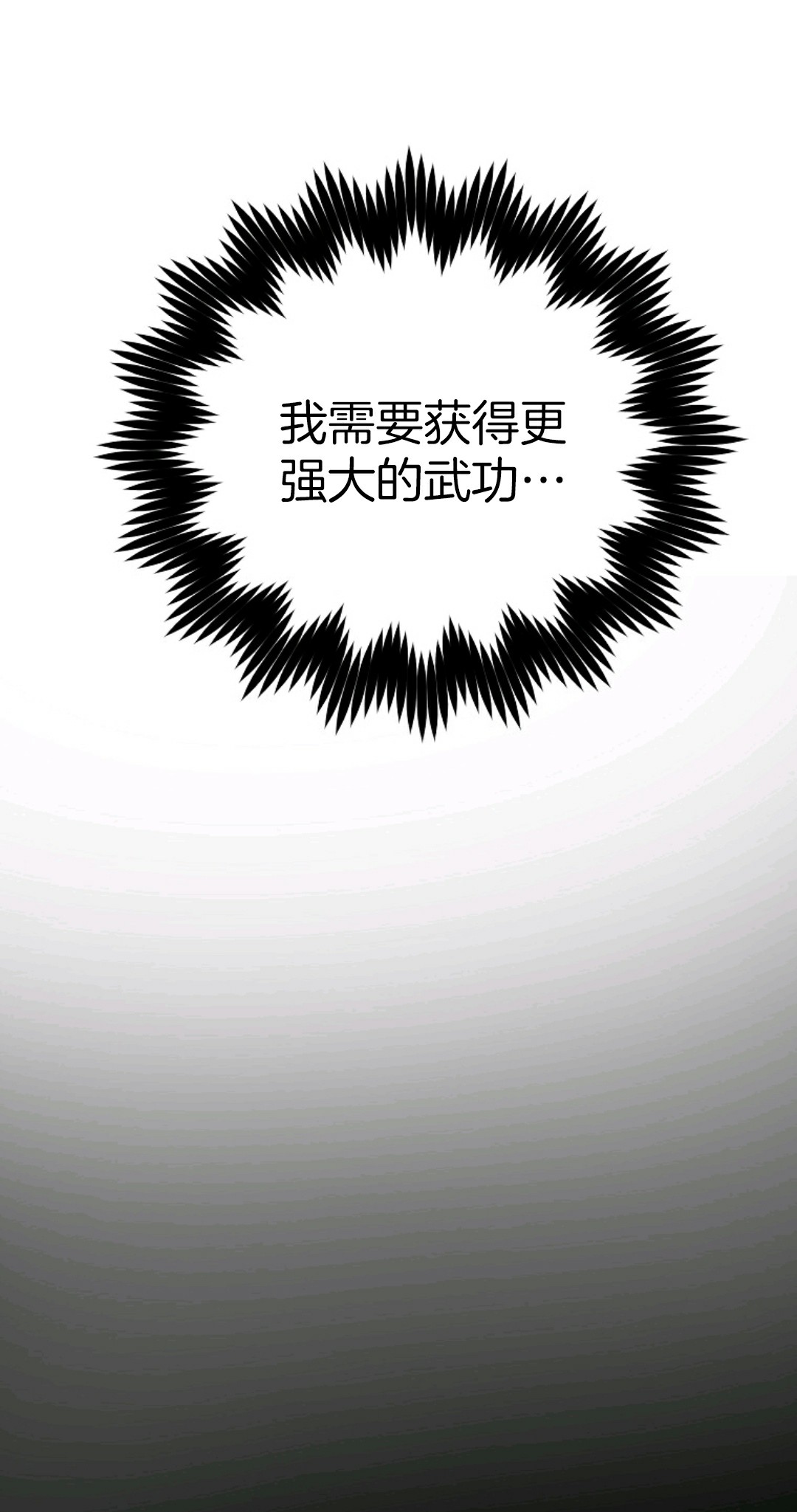 独一无二的回归 第2话 第21页