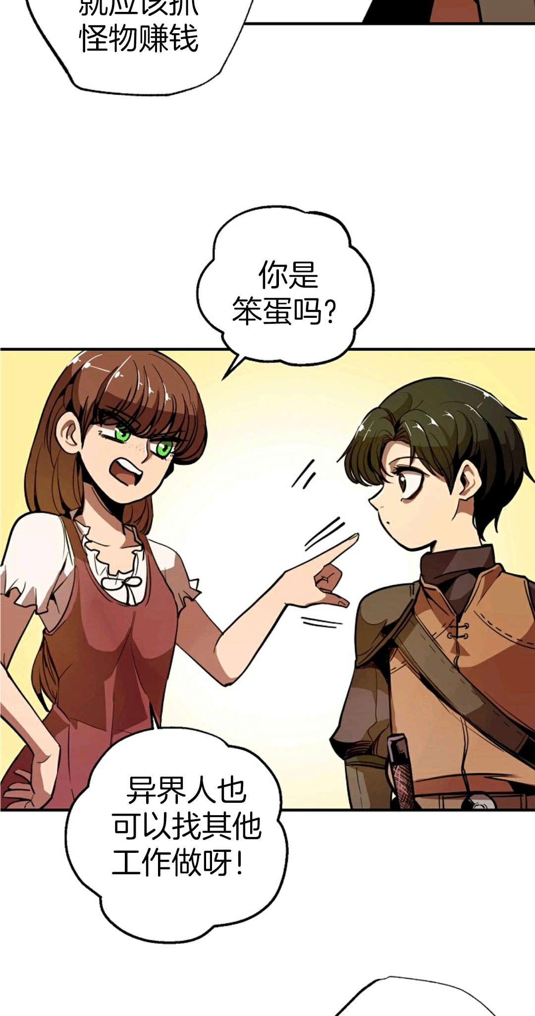 独一无二的回归 第2话 第26页