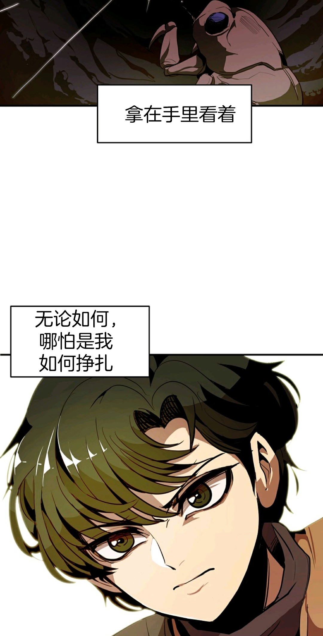 独一无二的回归 第2话 第34页