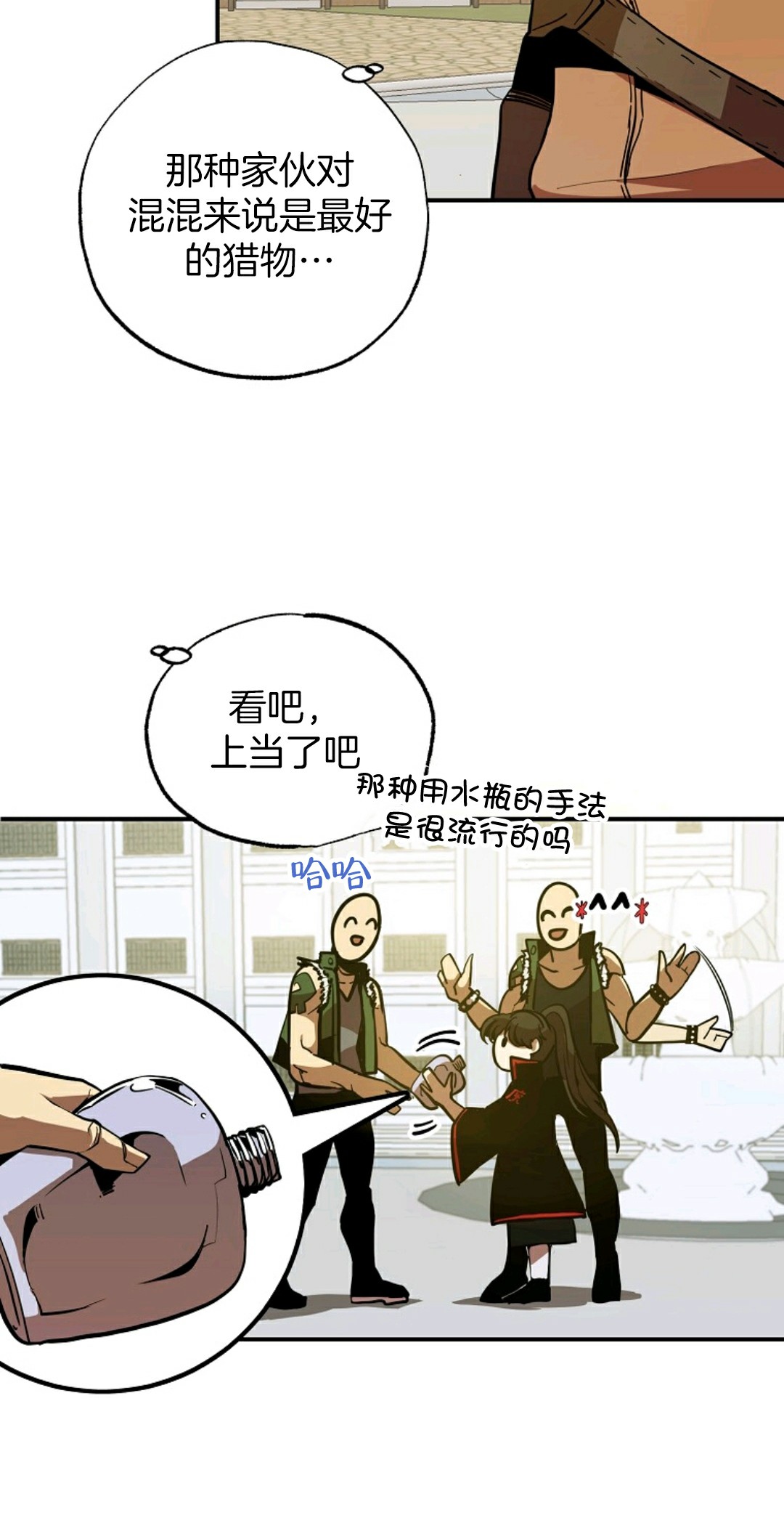 独一无二的回归 第2话 第42页