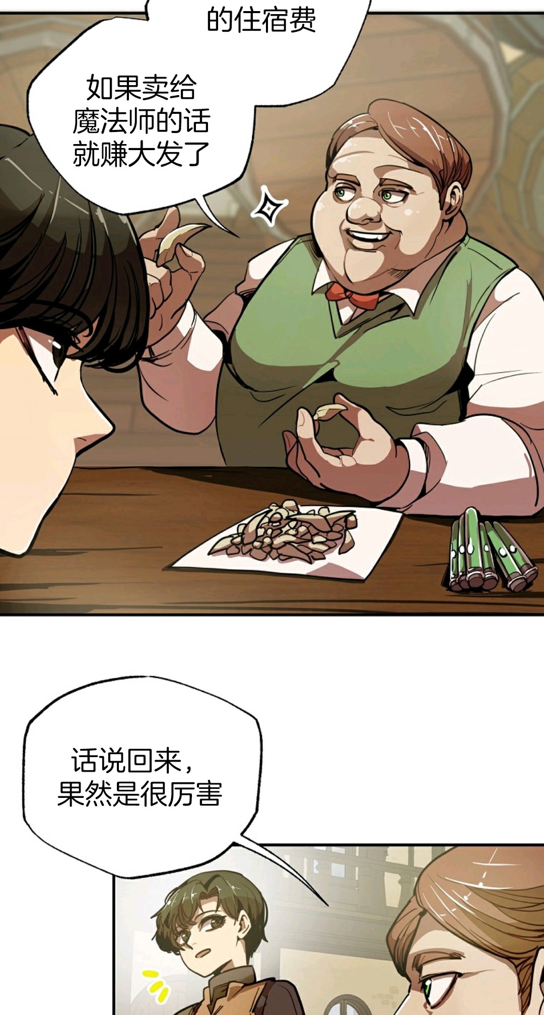 独一无二的回归 第2话 第7页