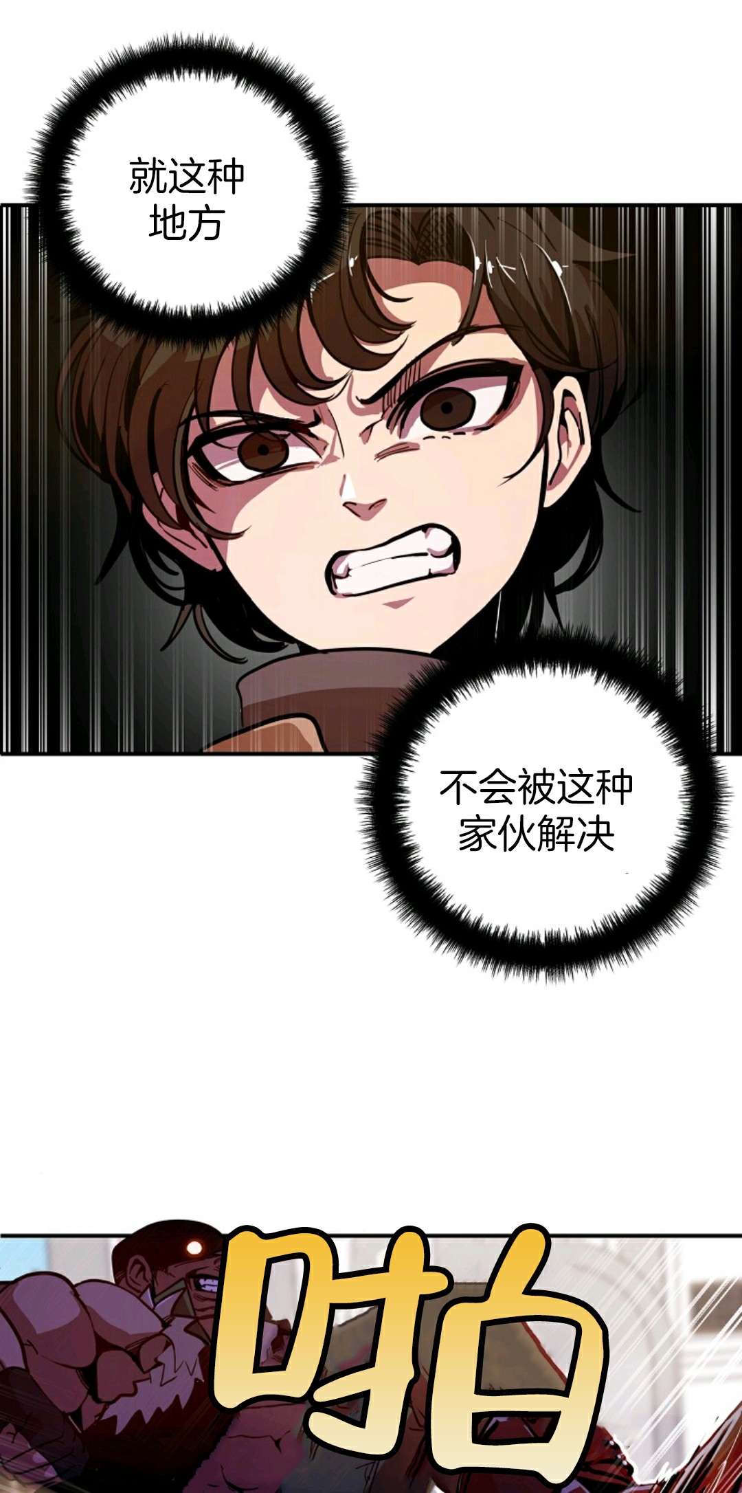 独一无二的回归 第2话 第61页