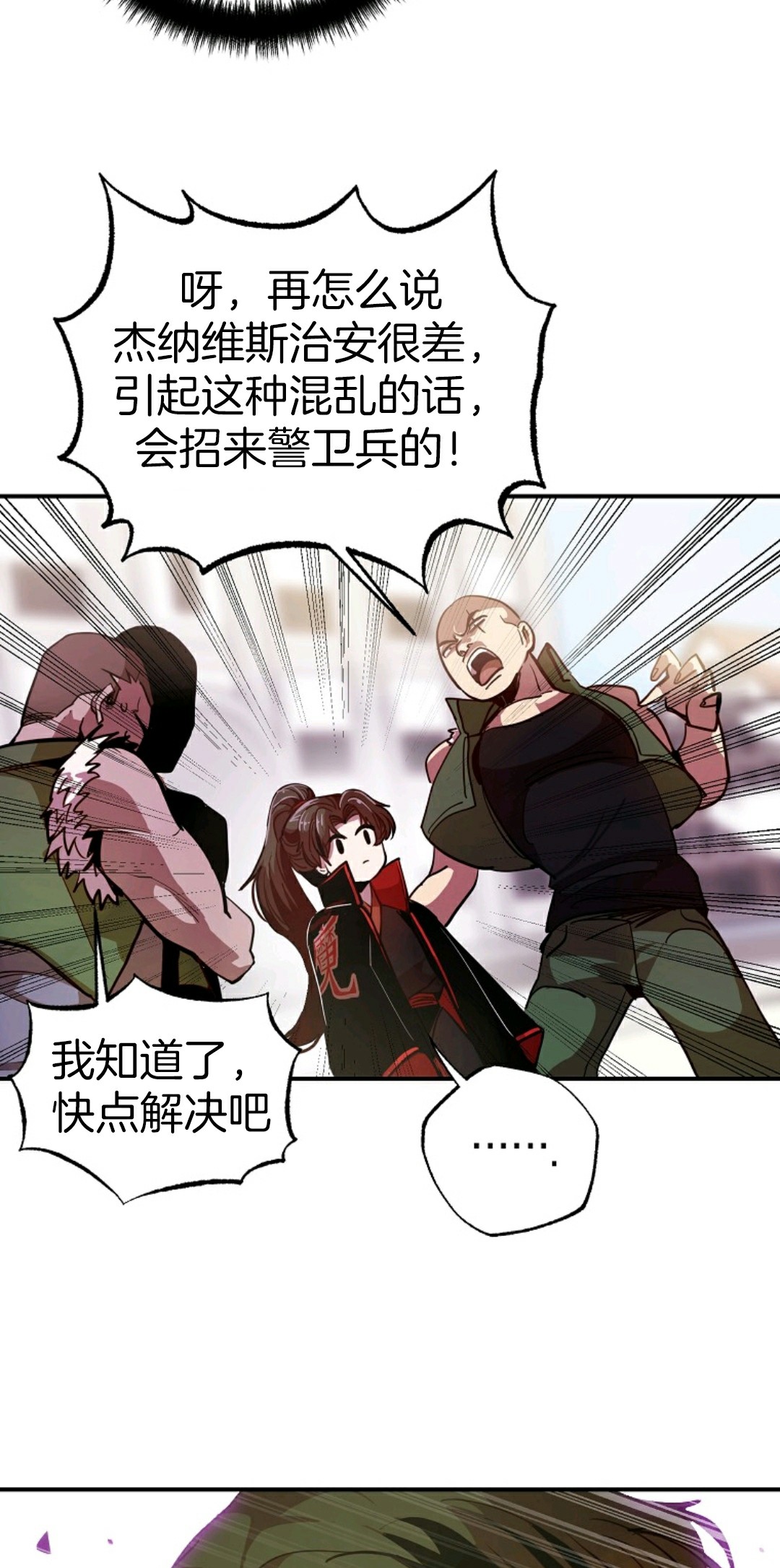 独一无二的回归 第2话 第69页