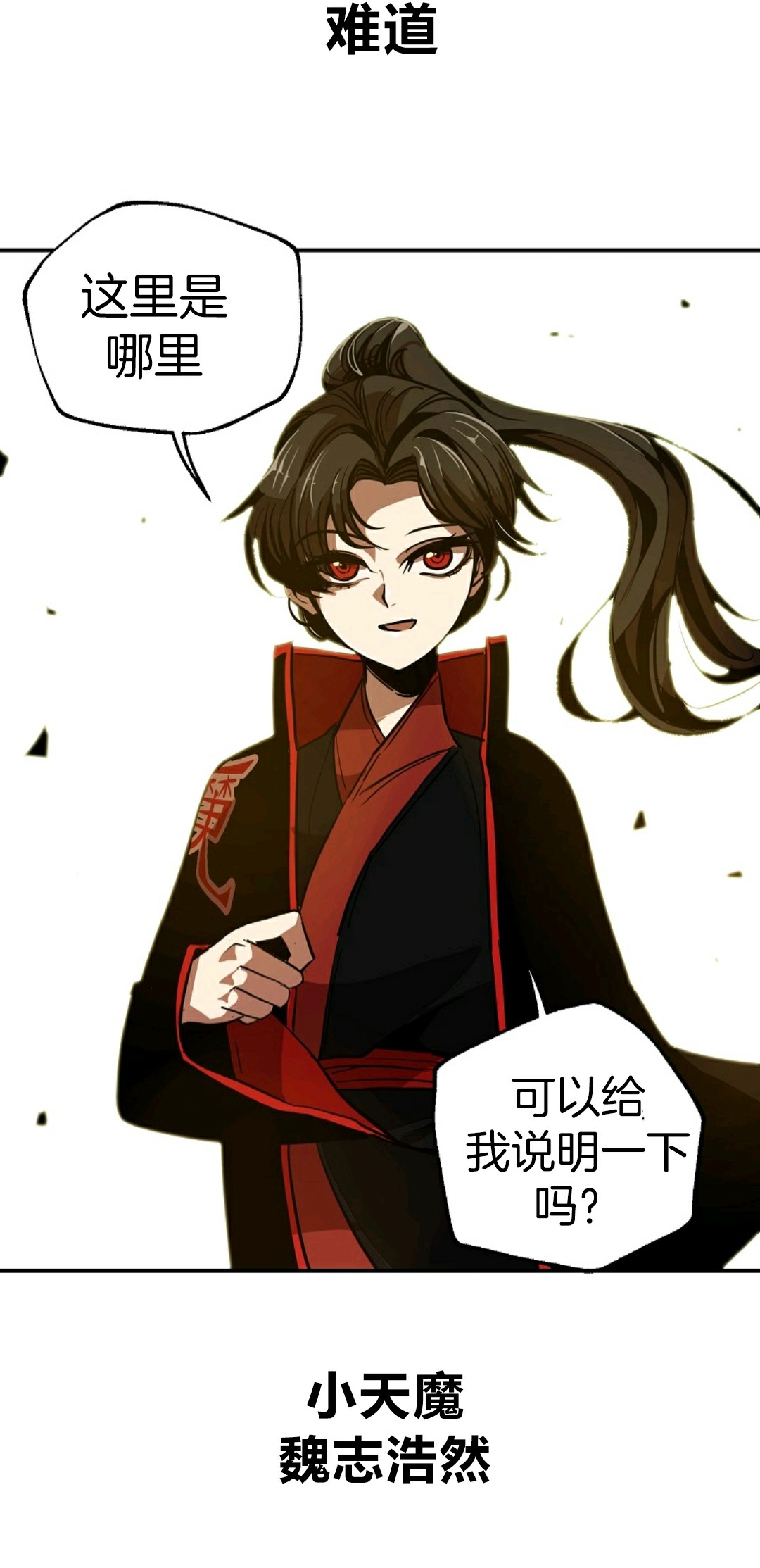 独一无二的回归 第2话 第80页