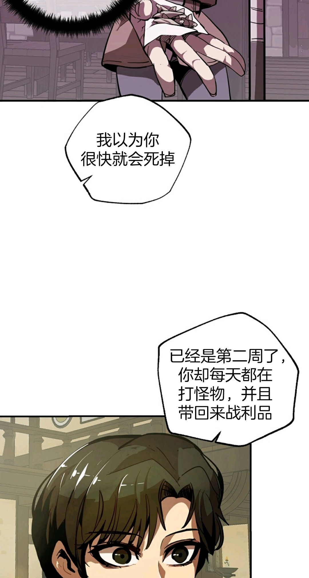独一无二的回归 第2话 第9页