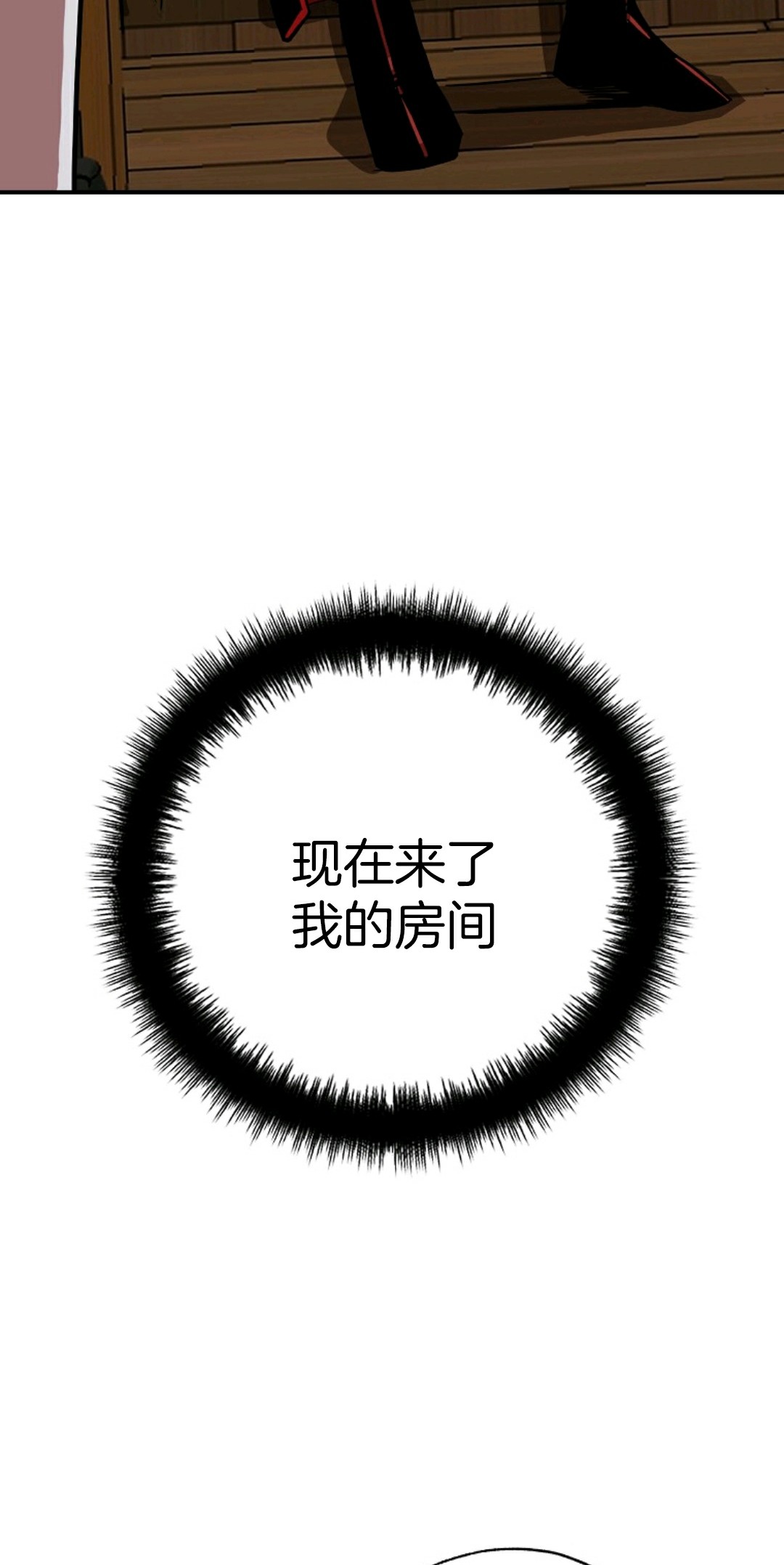 独一无二的回归 第2话 第87页