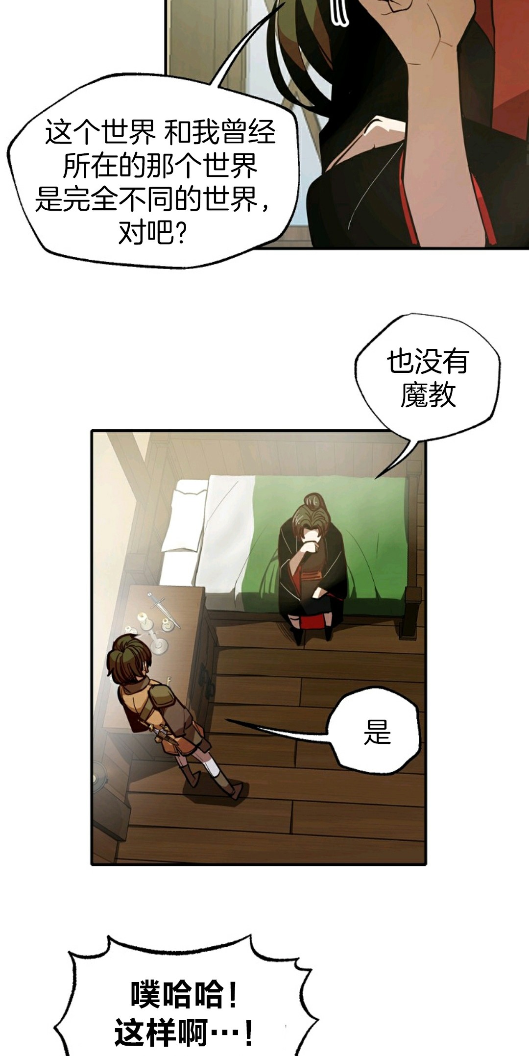 独一无二的回归 第2话 第89页