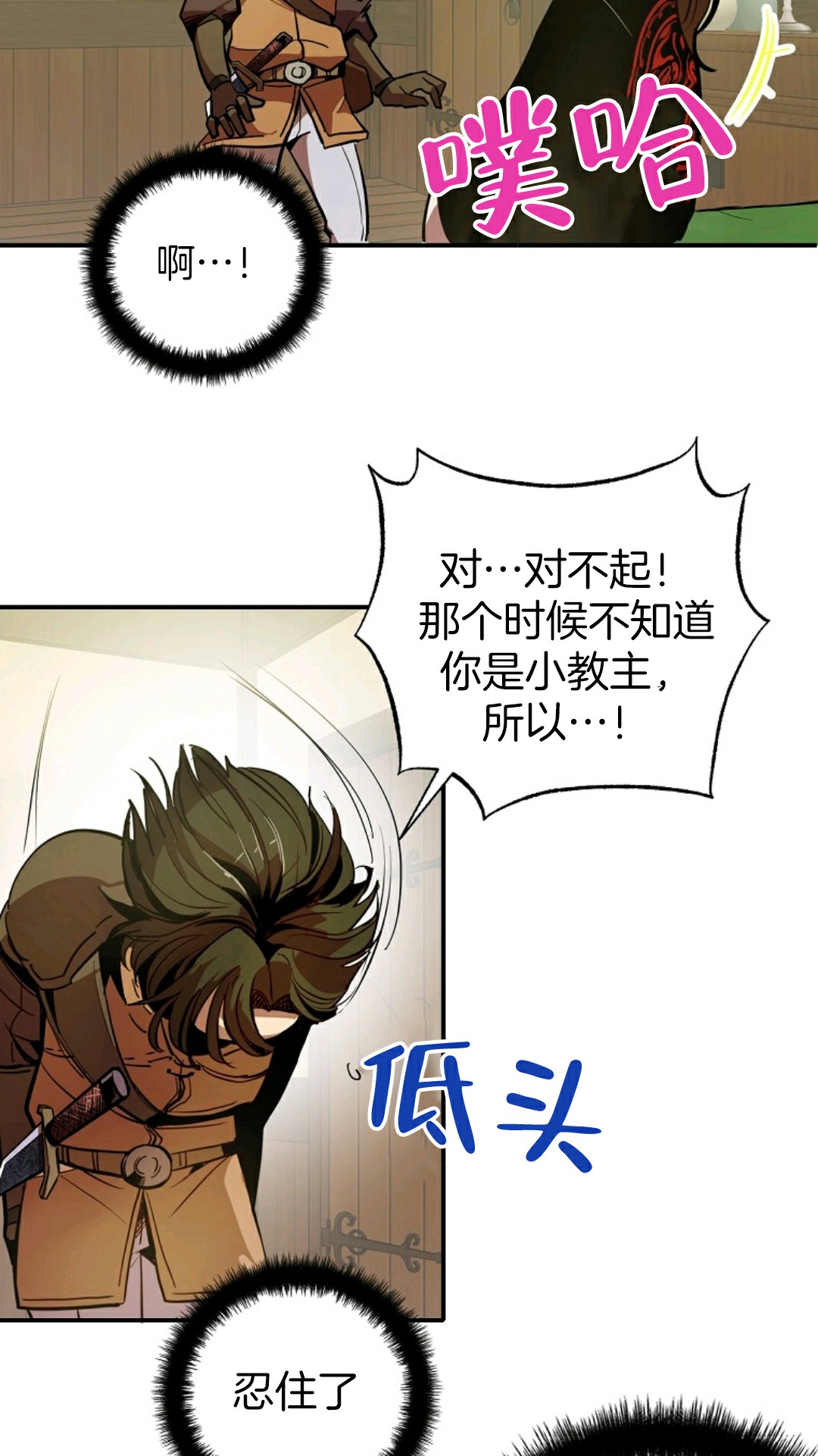 独一无二的回归 第2话 第93页