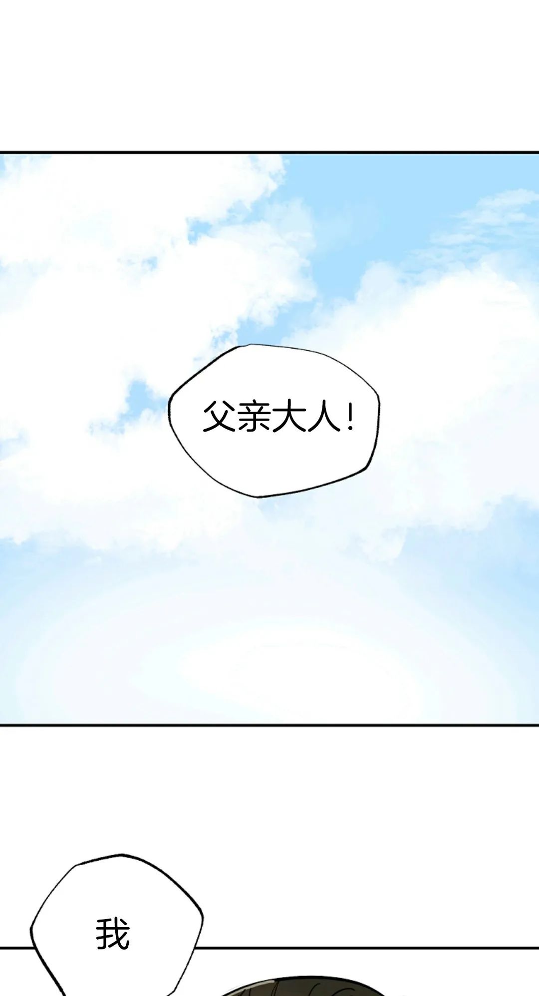 独一无二的回归 第3话 第1页
