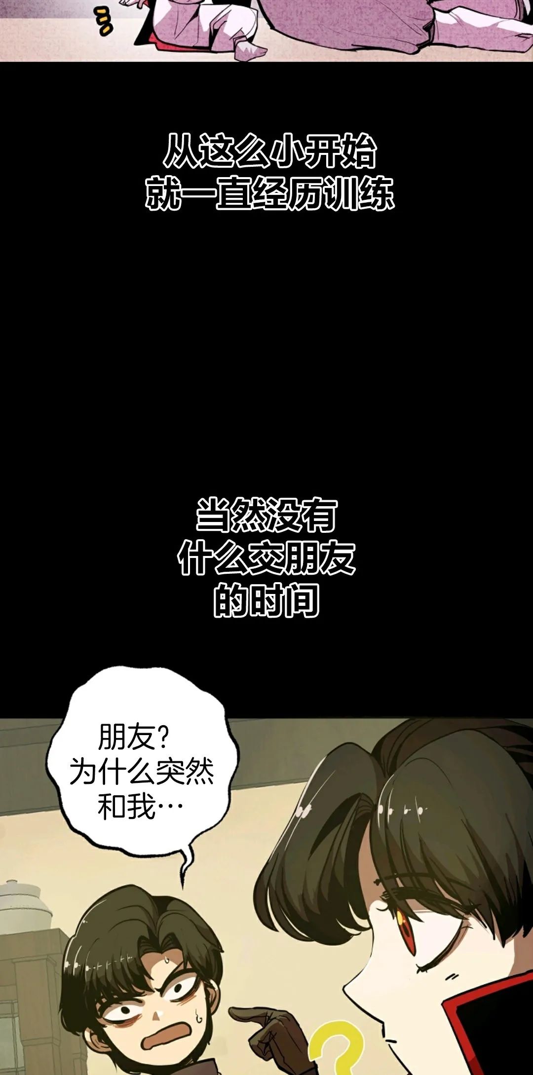 独一无二的回归 第3话 第19页