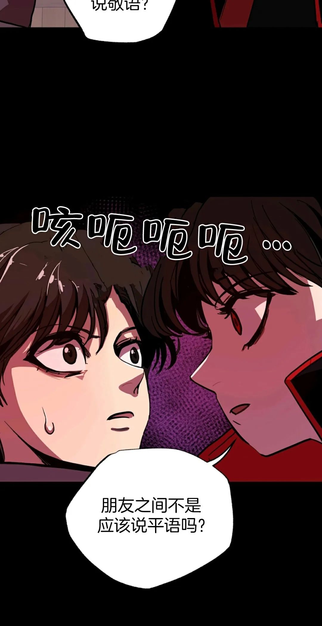 独一无二的回归 第3话 第30页