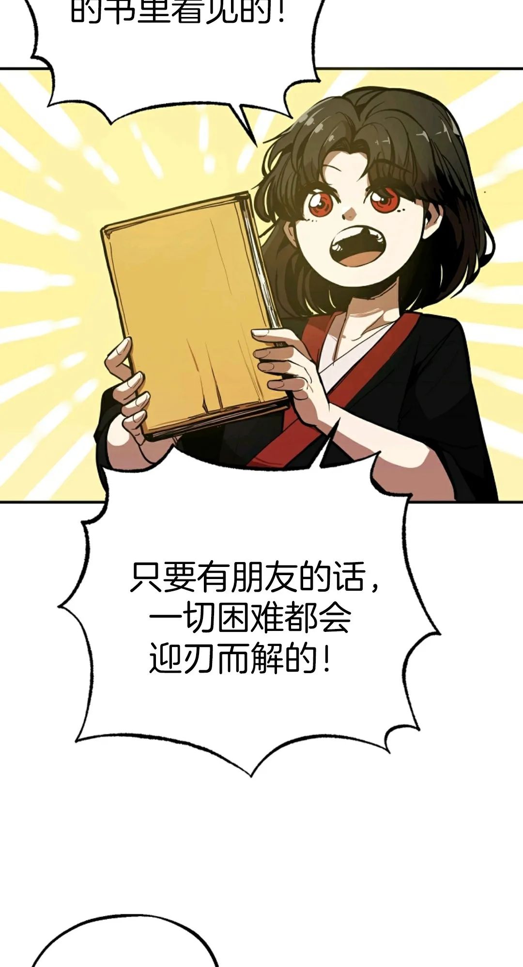 独一无二的回归 第3话 第4页