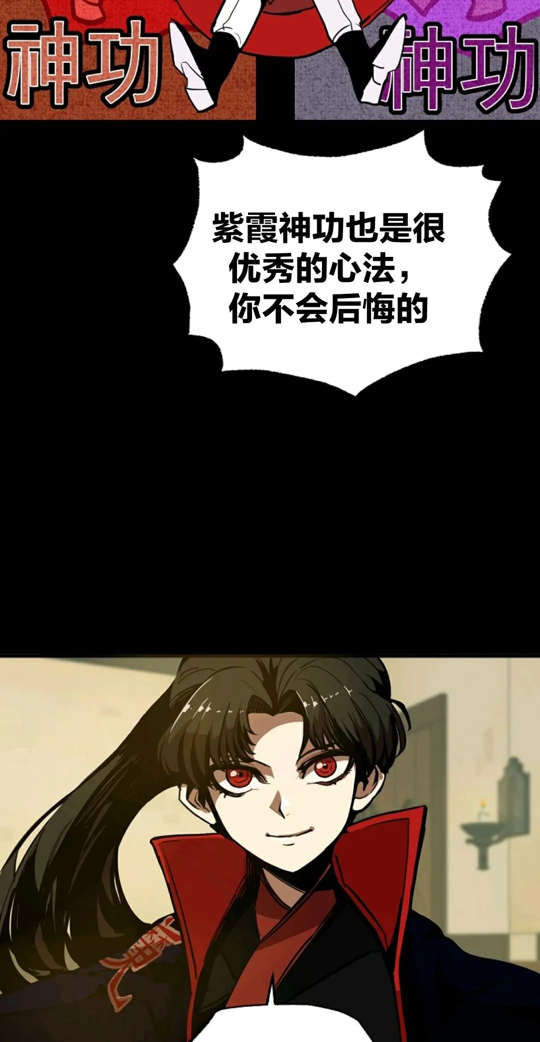 独一无二的回归 第3话 第33页
