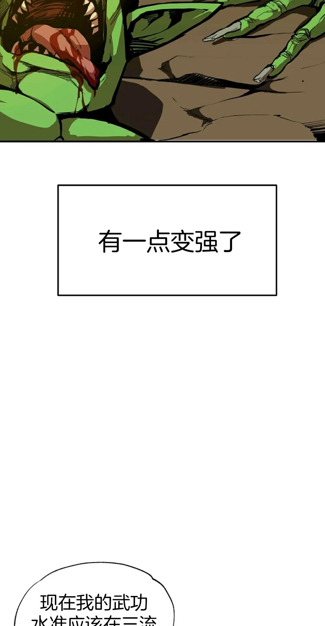 独一无二的回归 第3话 第38页
