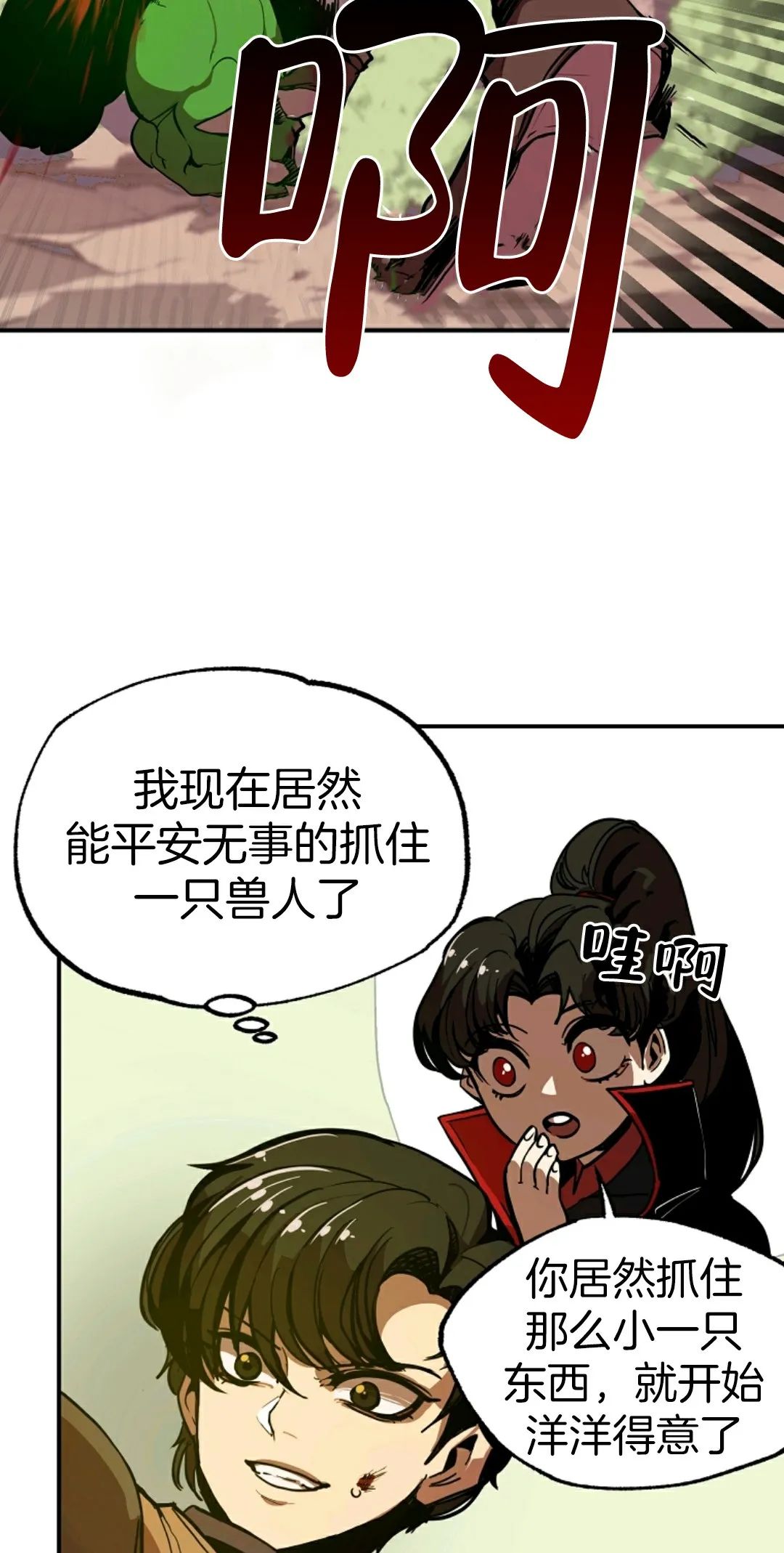 独一无二的回归 第3话 第52页