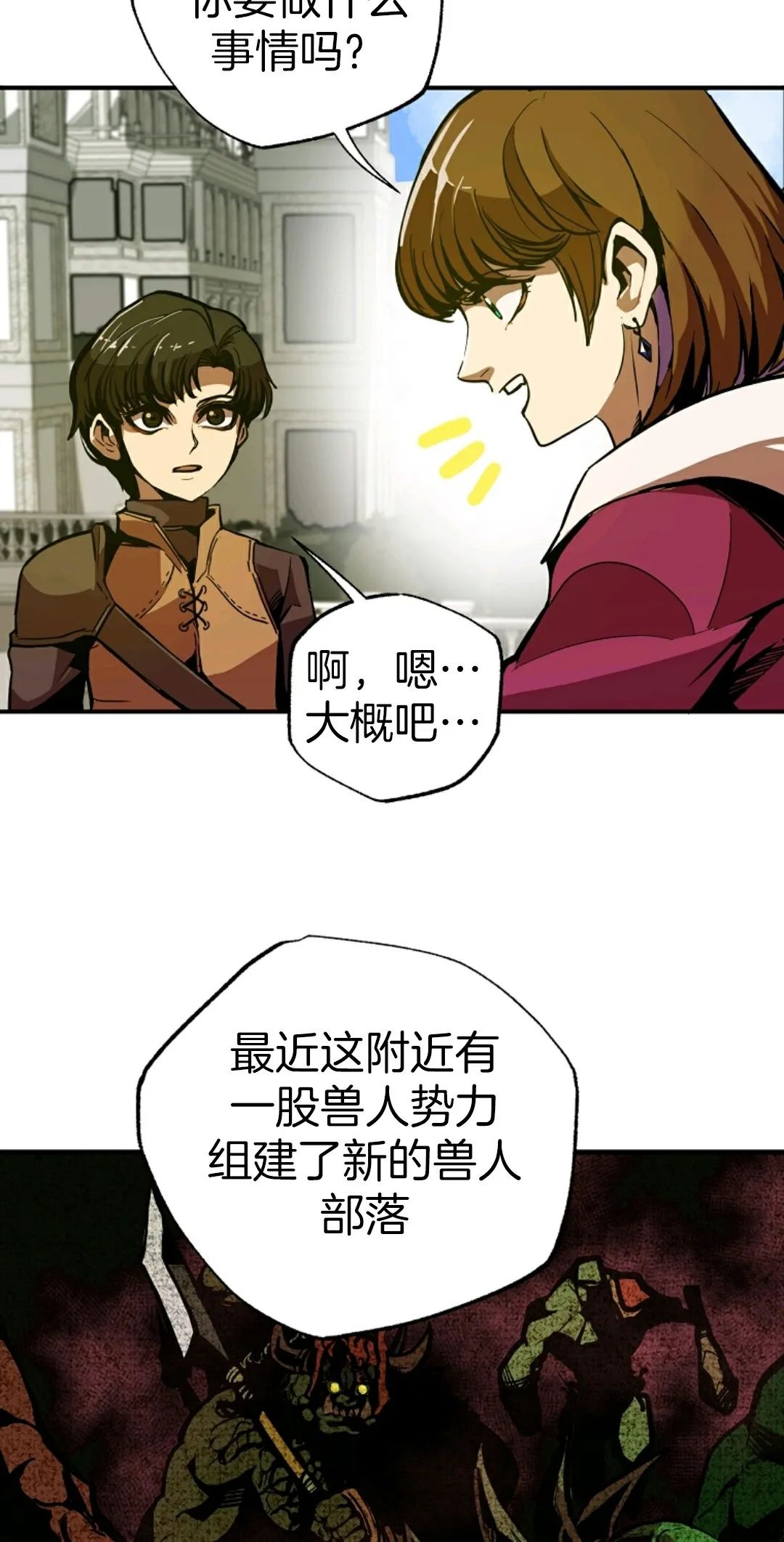 独一无二的回归 第3话 第64页