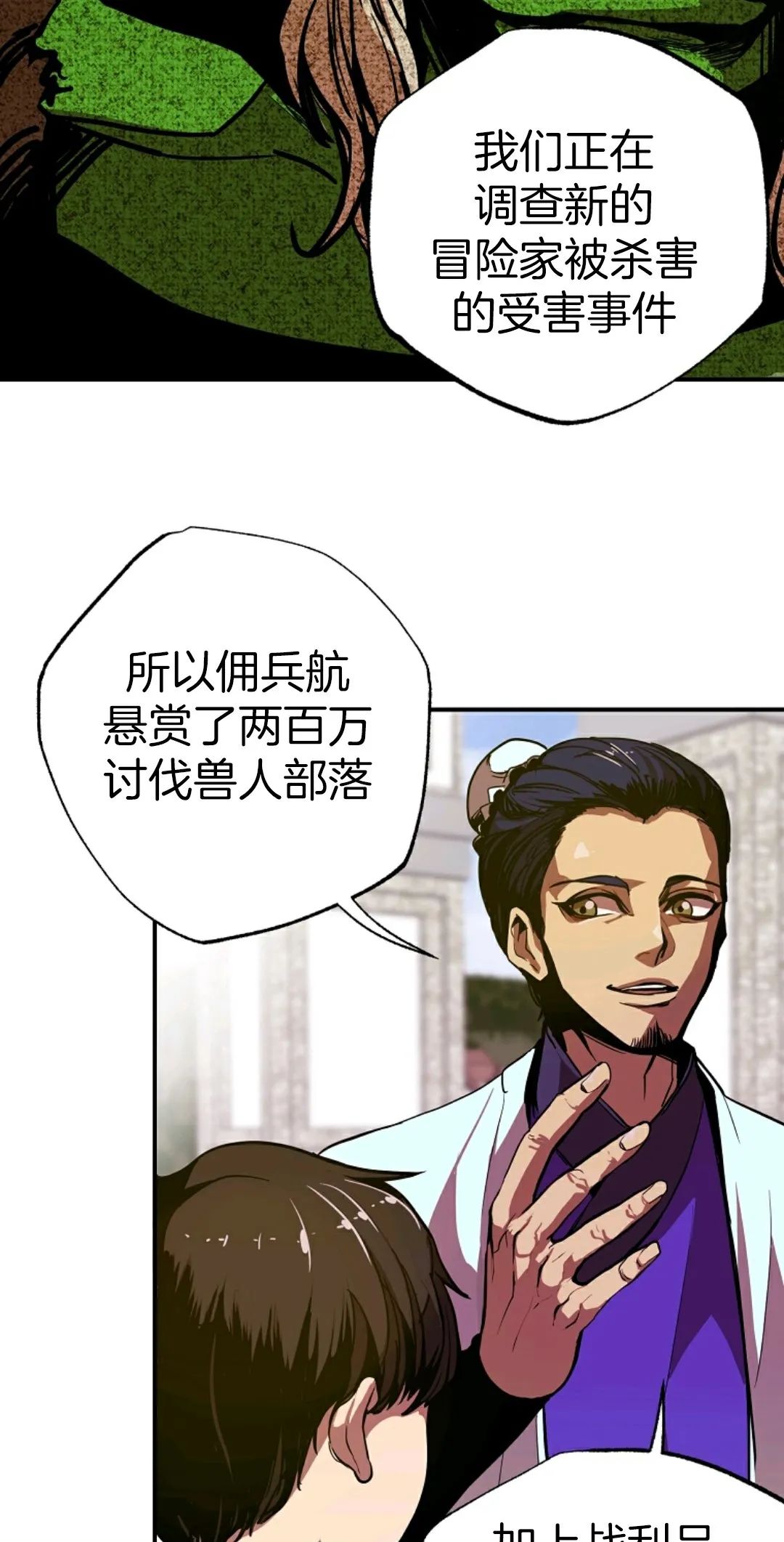 独一无二的回归 第3话 第66页
