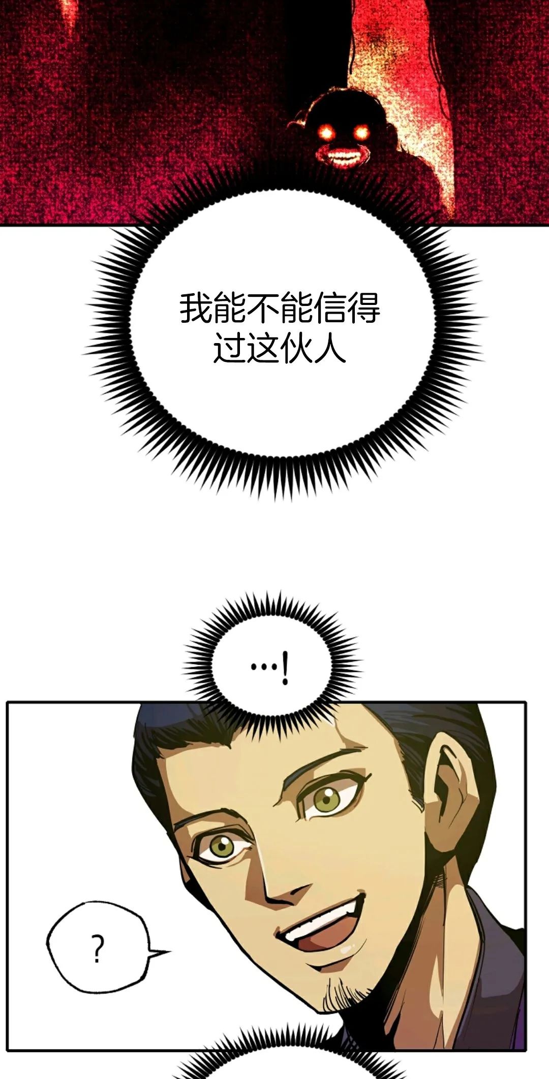 独一无二的回归 第3话 第69页