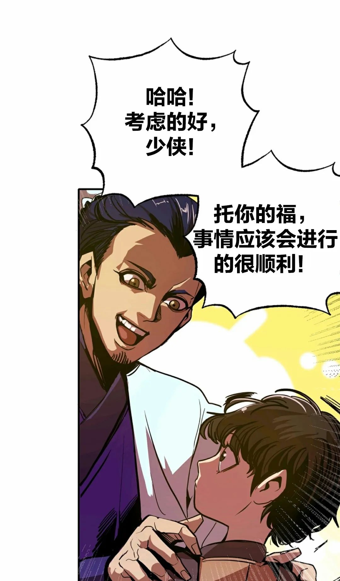 独一无二的回归 第3话 第71页