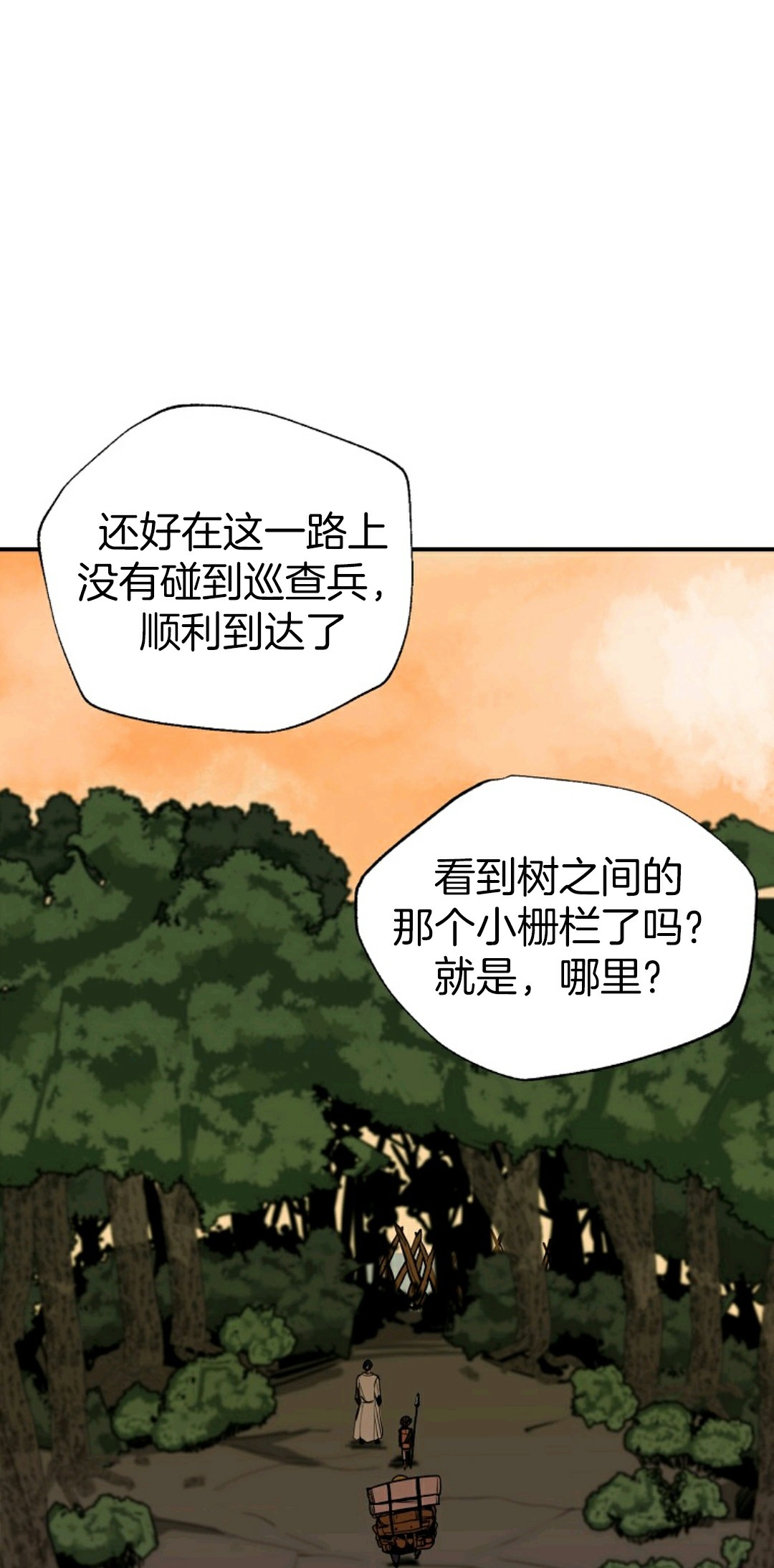 独一无二的回归 第4话 第29页