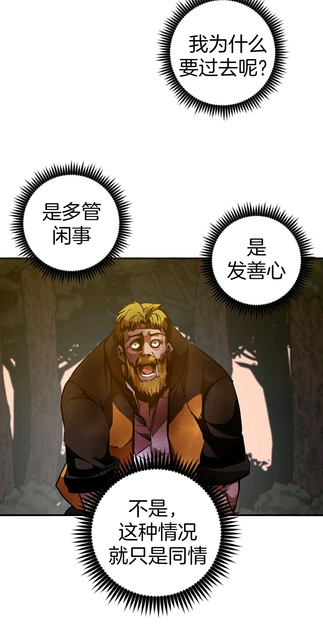 独一无二的回归 第4话 第60页