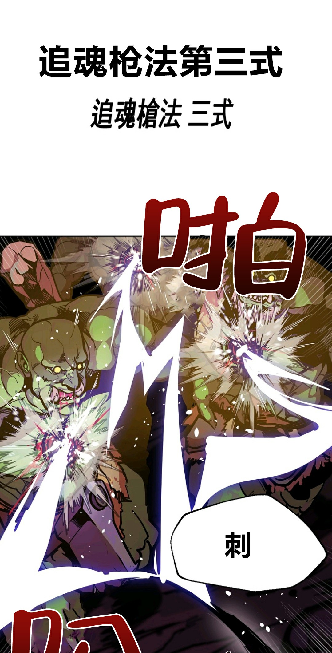 独一无二的回归 第4话 第69页