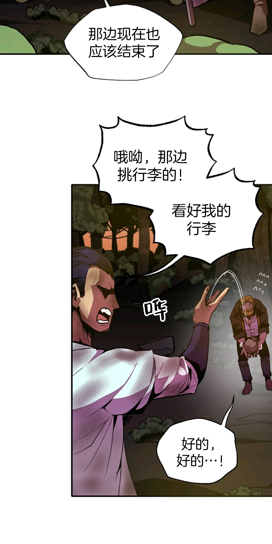 独一无二的回归 第5话 第3页