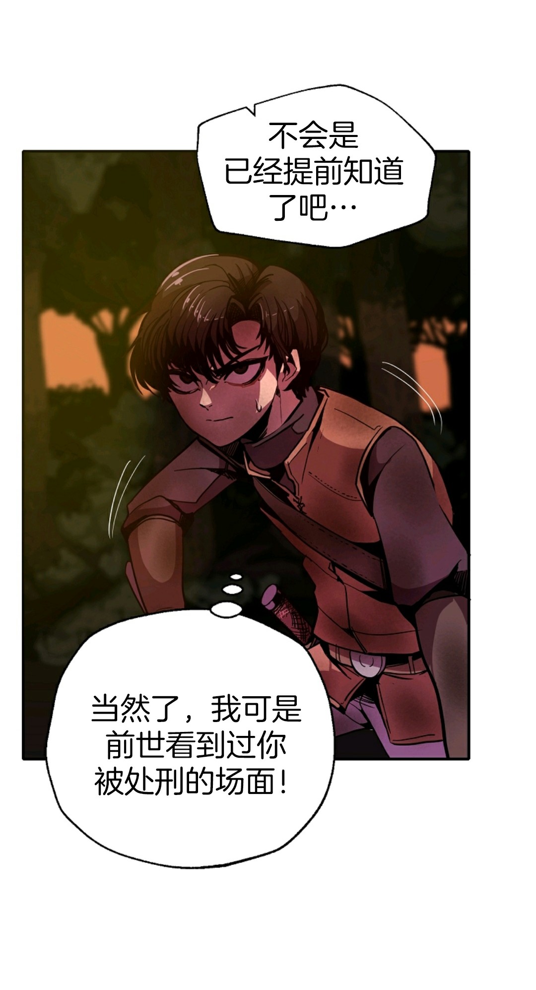 独一无二的回归 第5话 第33页