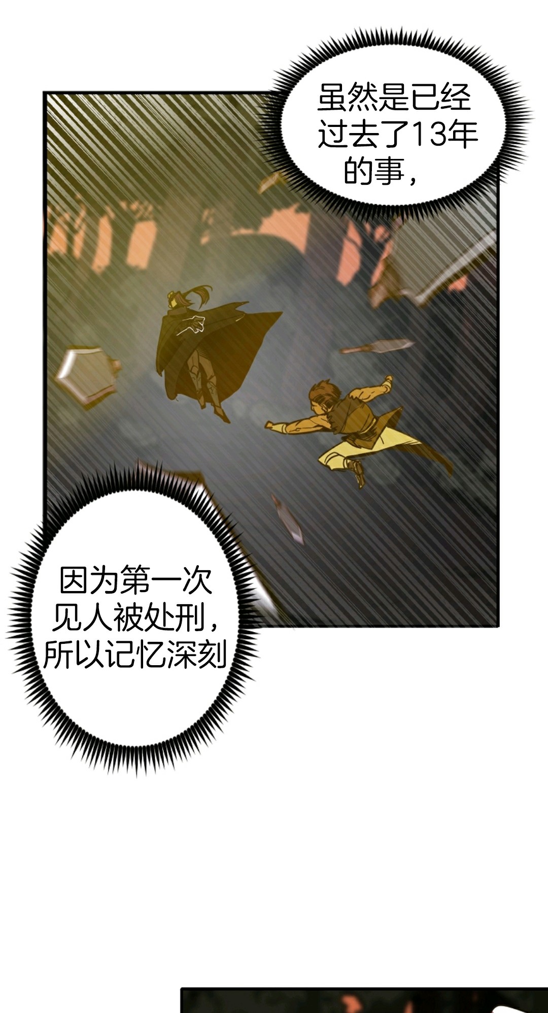 独一无二的回归 第5话 第34页