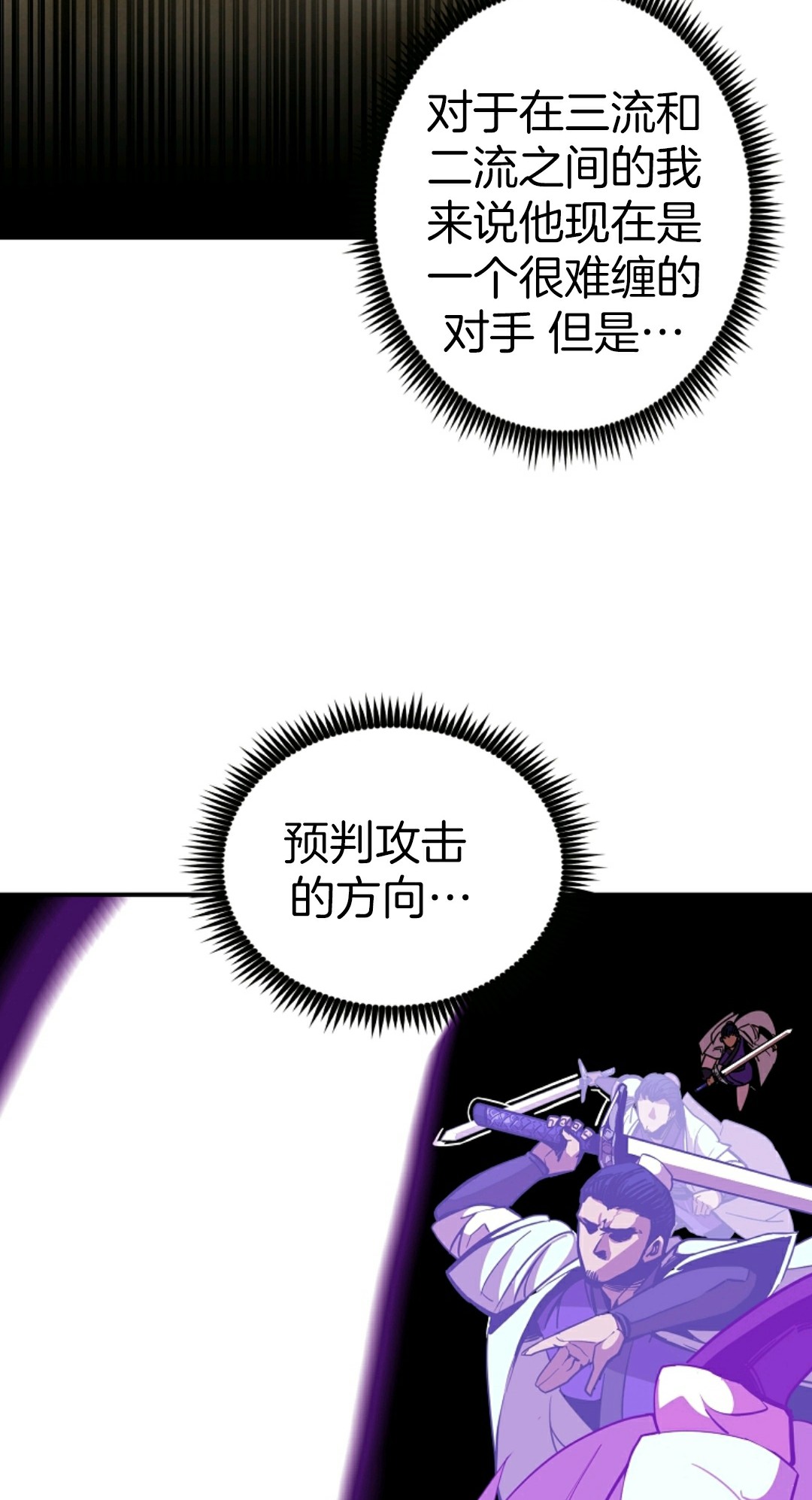 独一无二的回归 第5话 第38页