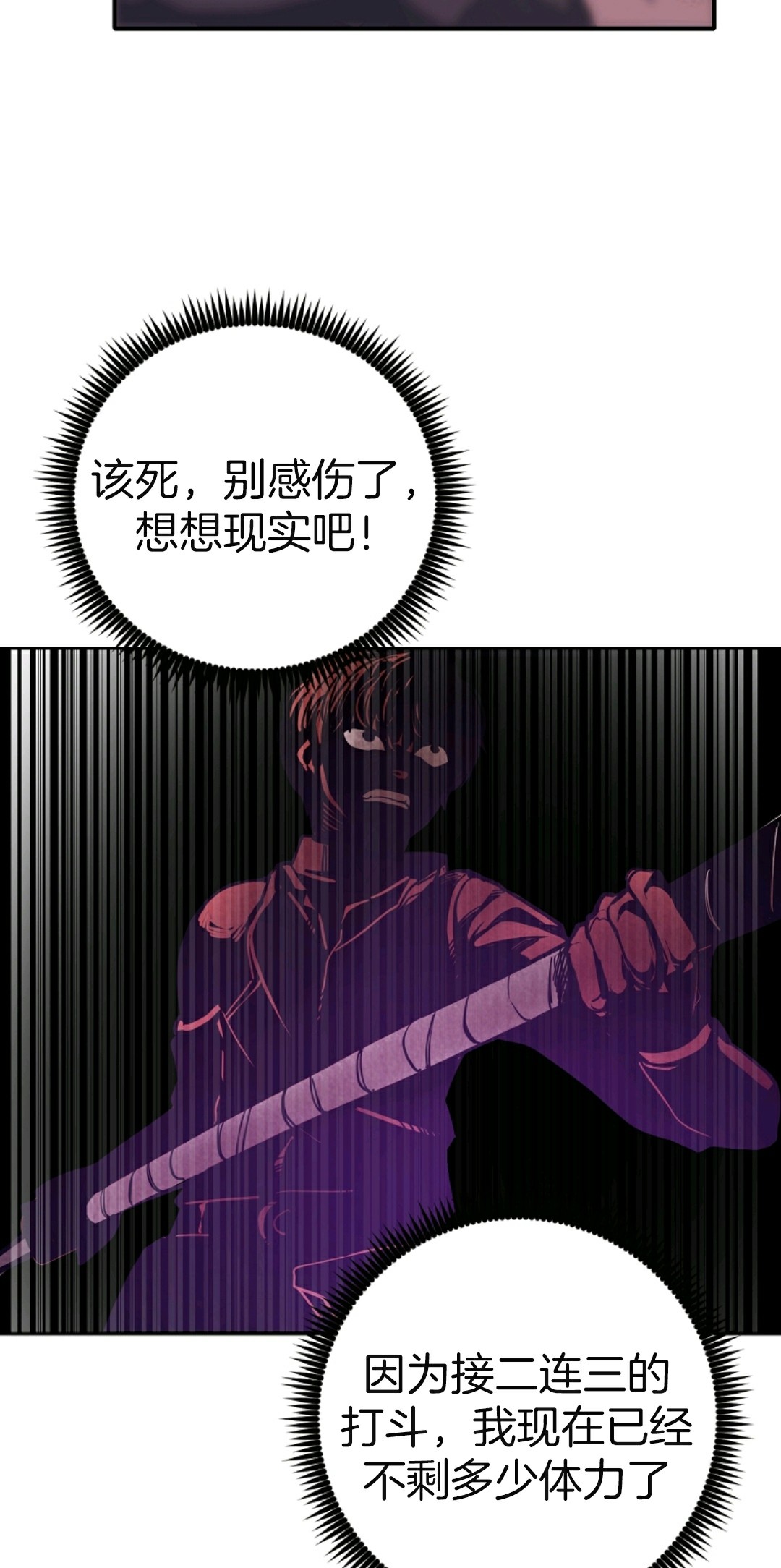 独一无二的回归 第5话 第59页