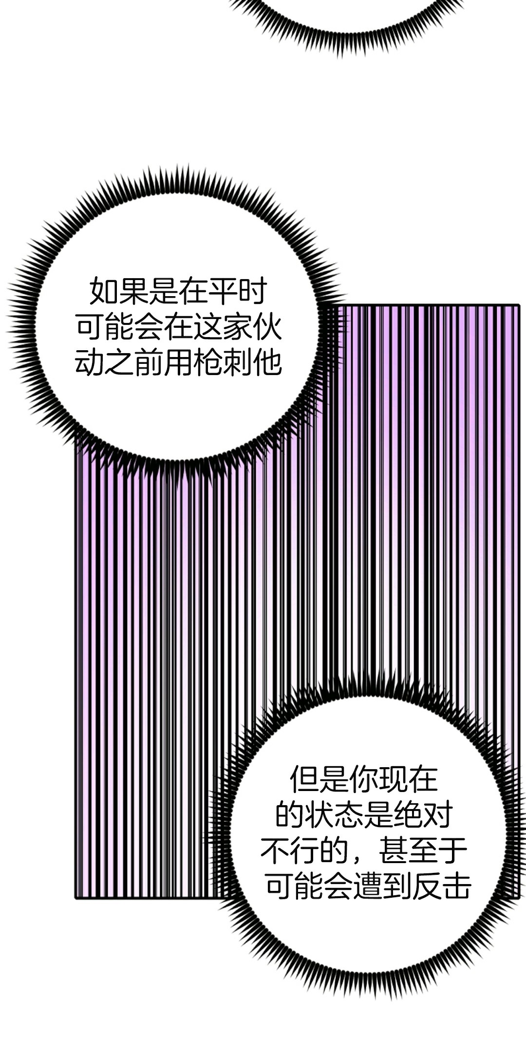 独一无二的回归 第5话 第60页
