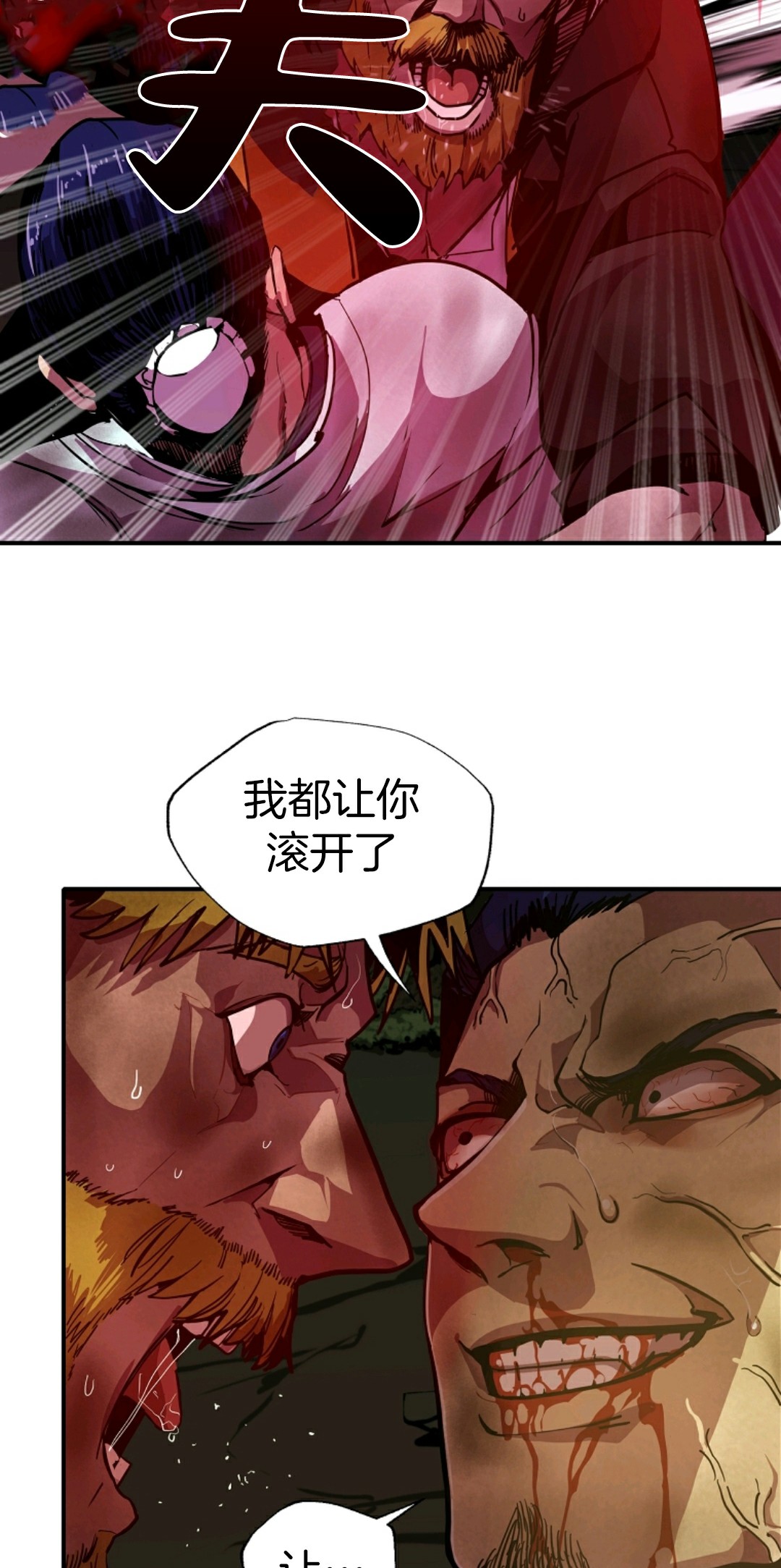 独一无二的回归 第5话 第67页