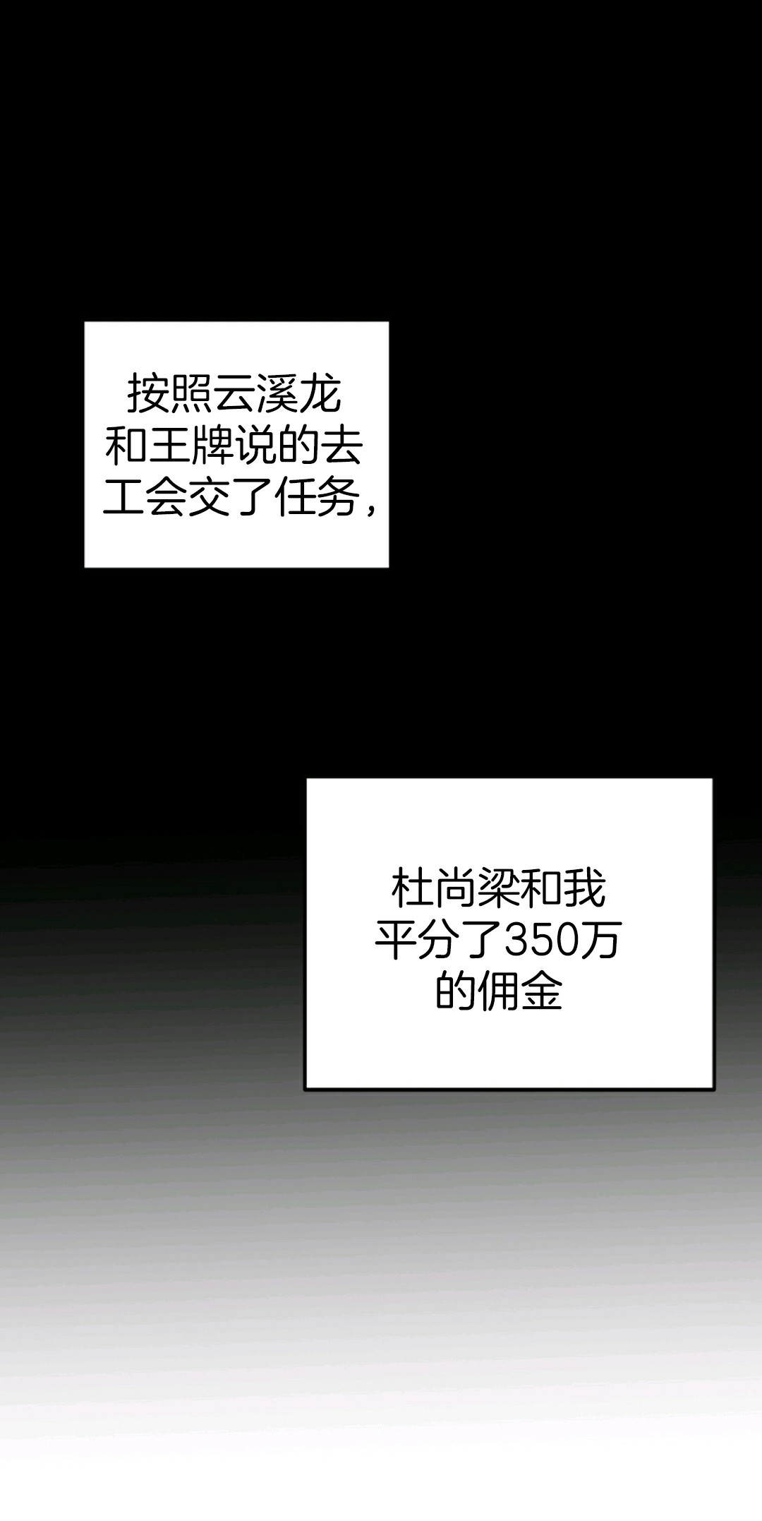 独一无二的回归 第5话 第75页