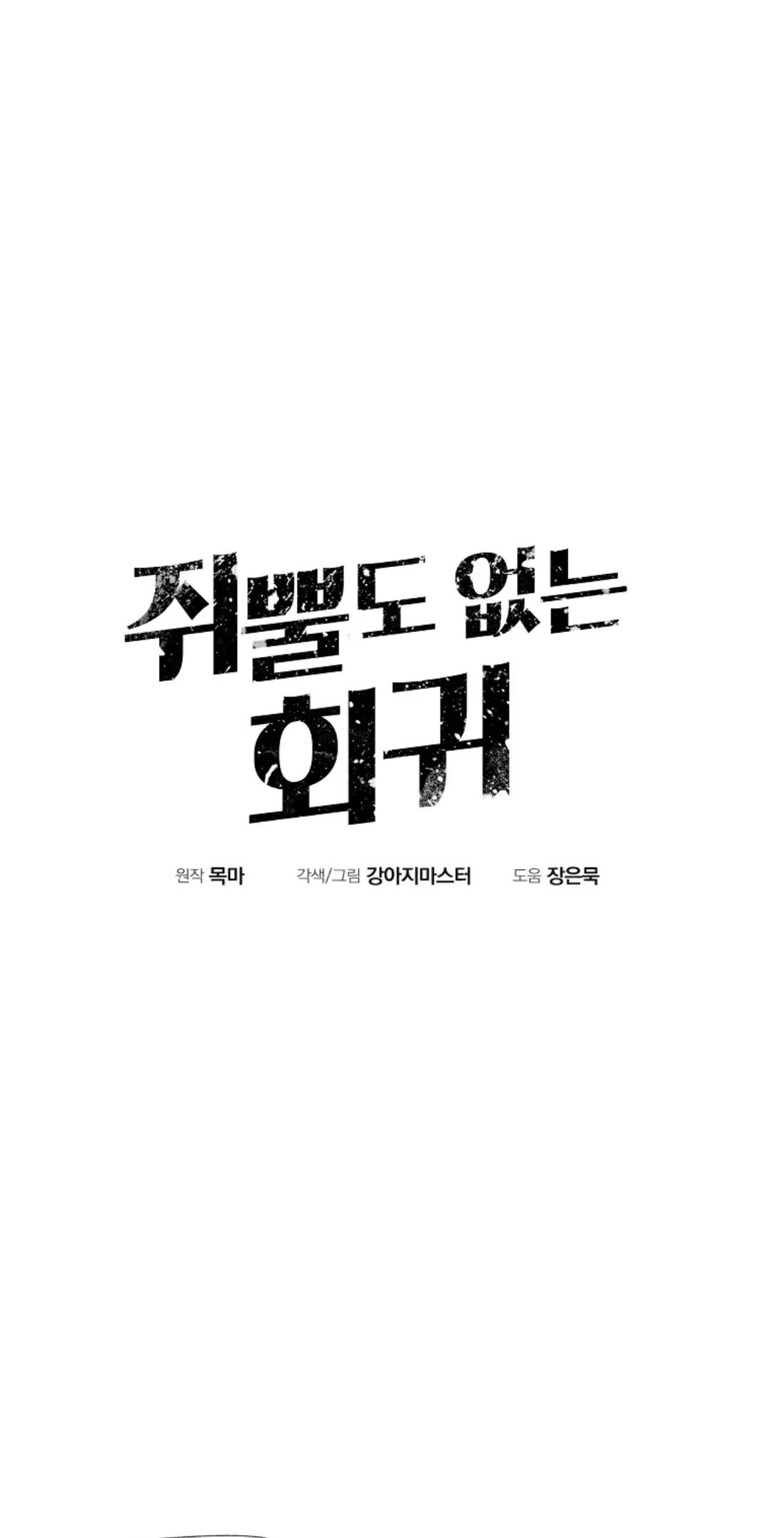 独一无二的回归 第5话 第76页