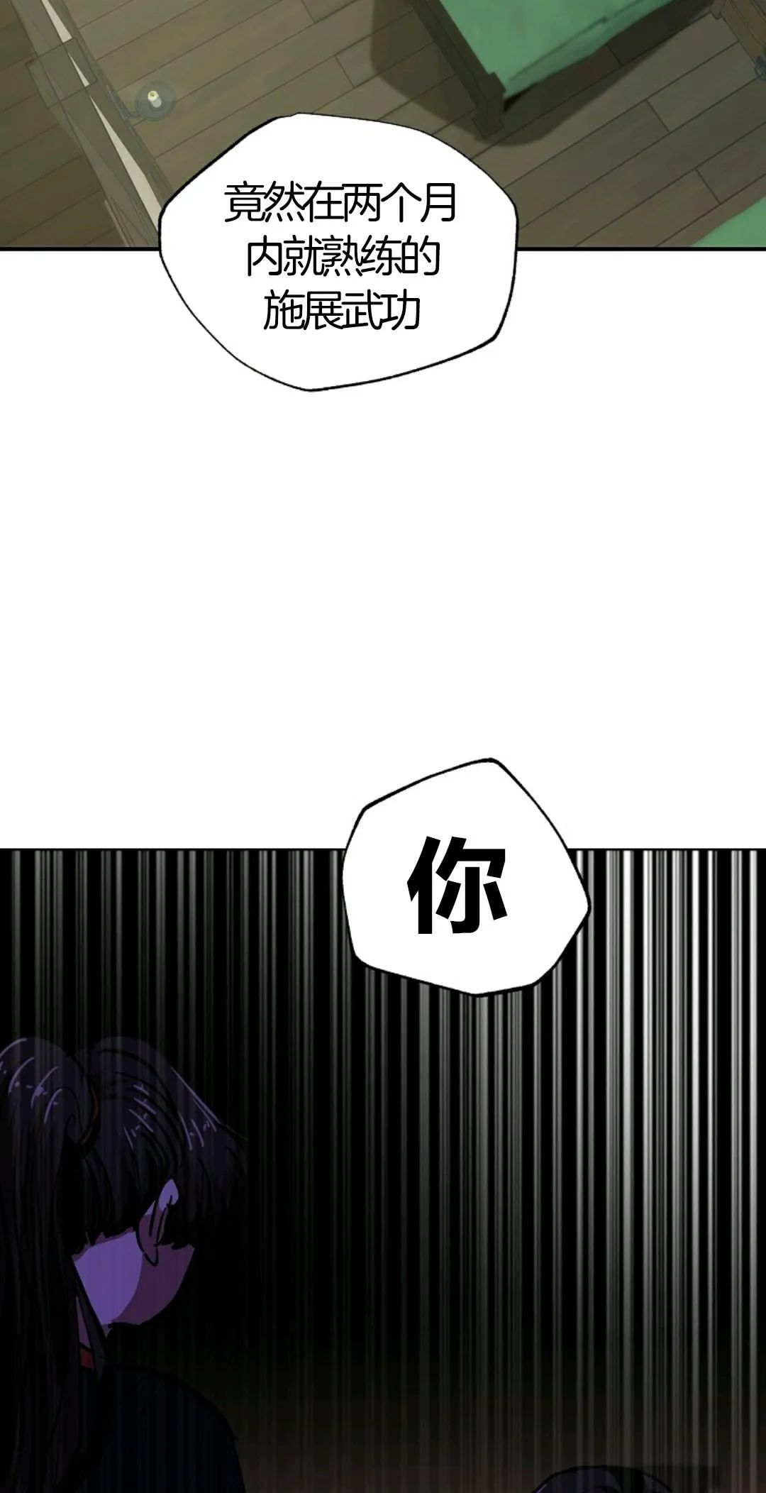 独一无二的回归 第6话 第26页