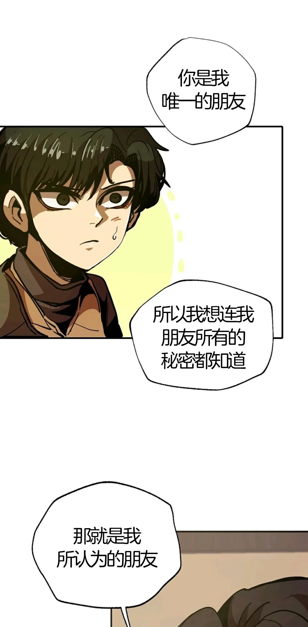 独一无二的回归 第6话 第41页