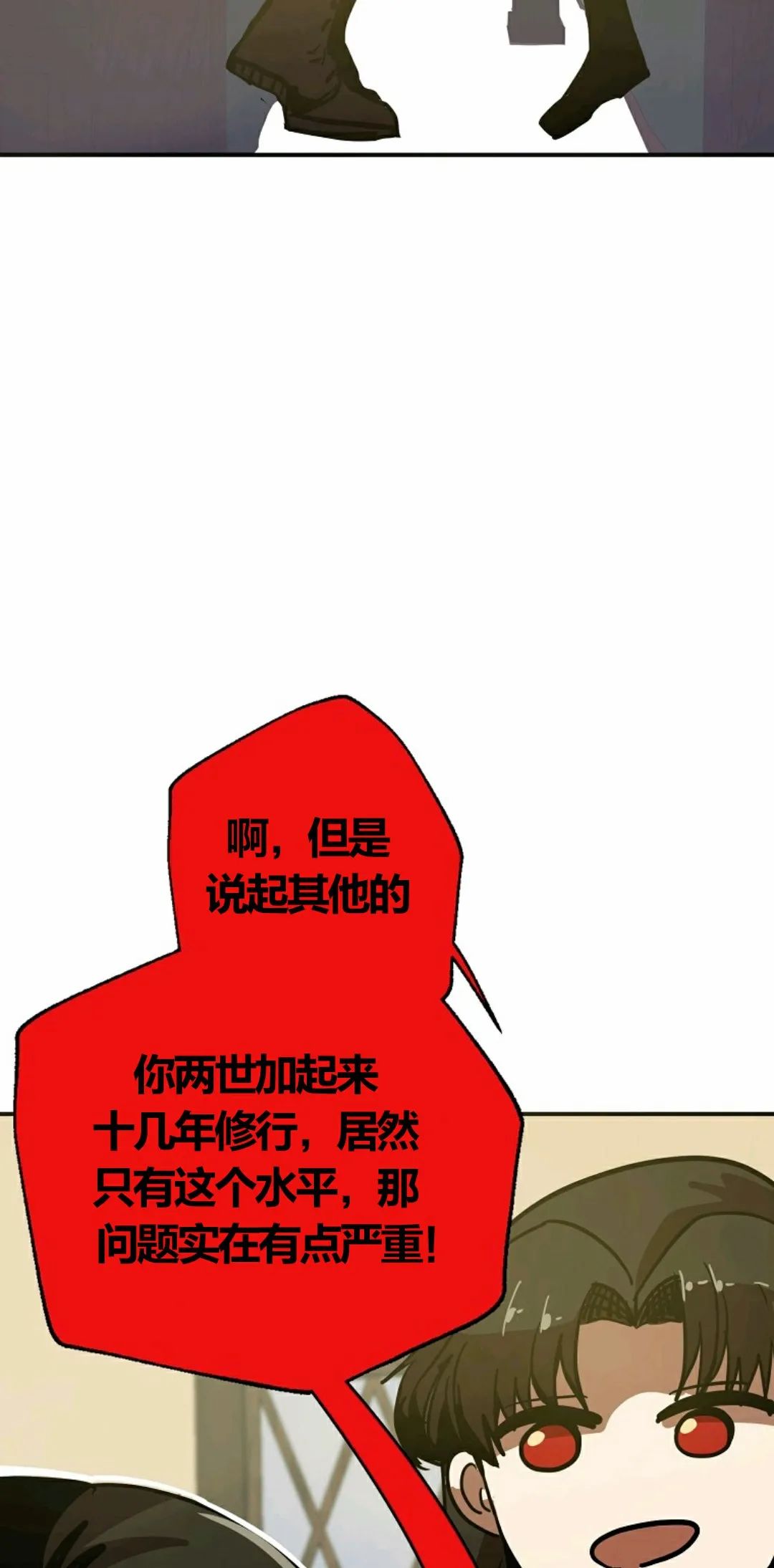 独一无二的回归 第6话 第76页
