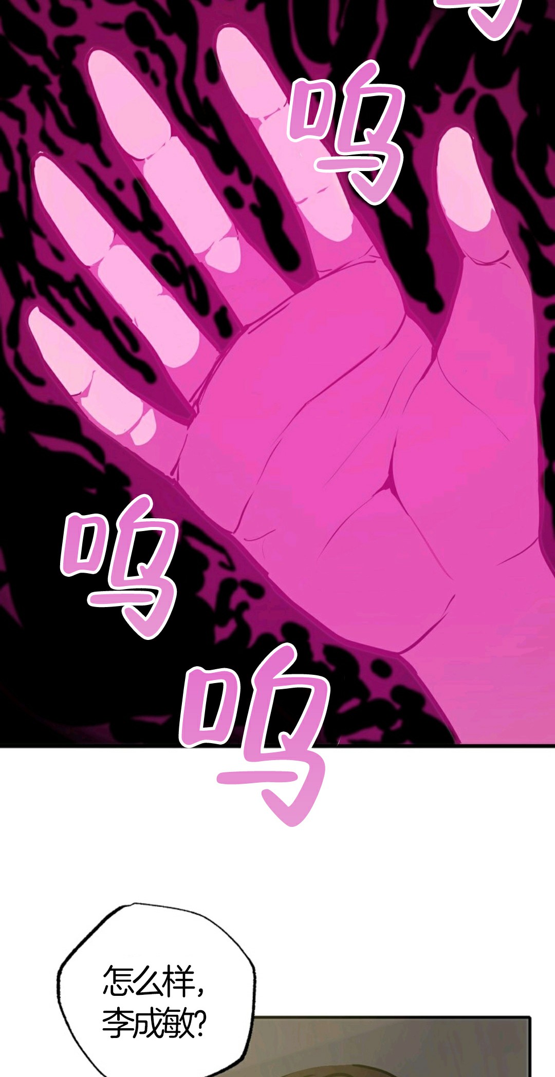 独一无二的回归 第7话 第17页