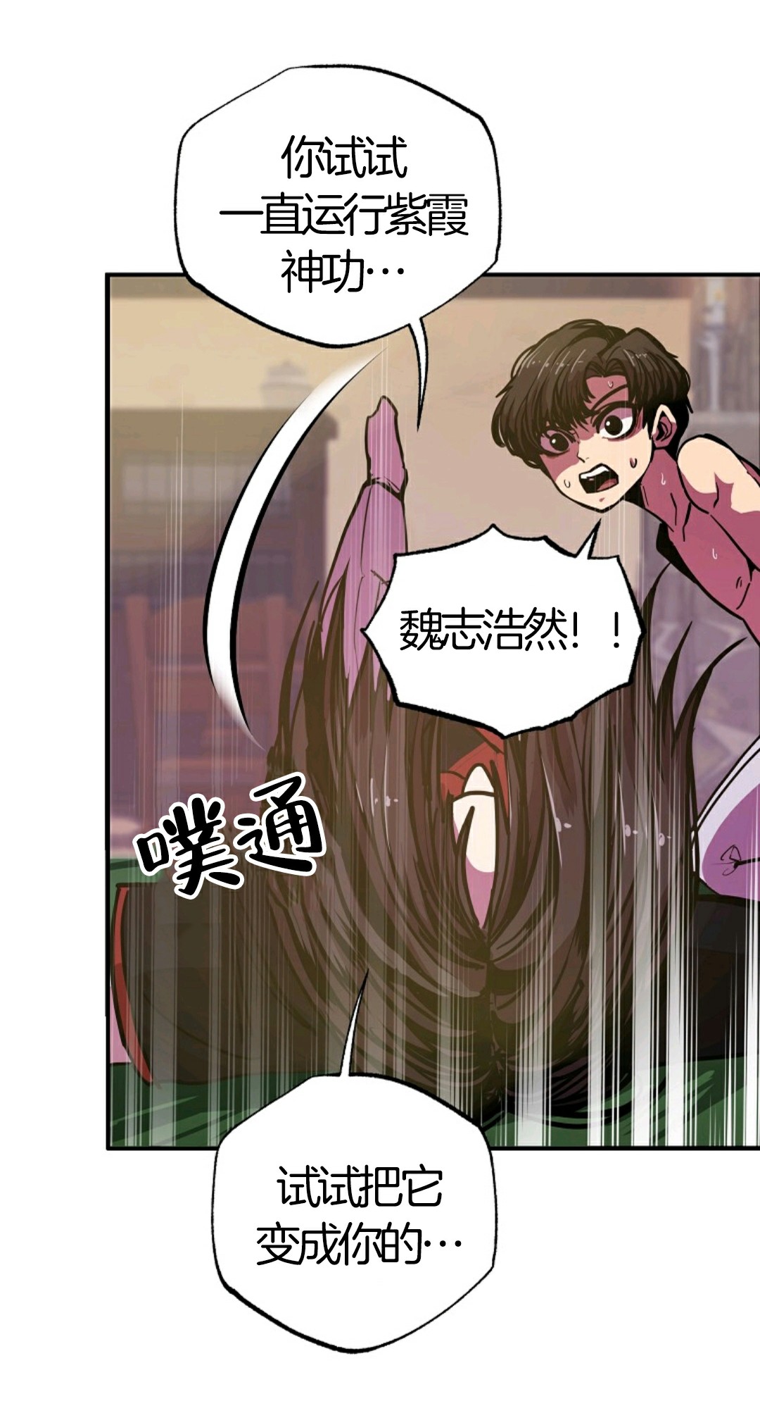 独一无二的回归 第7话 第23页