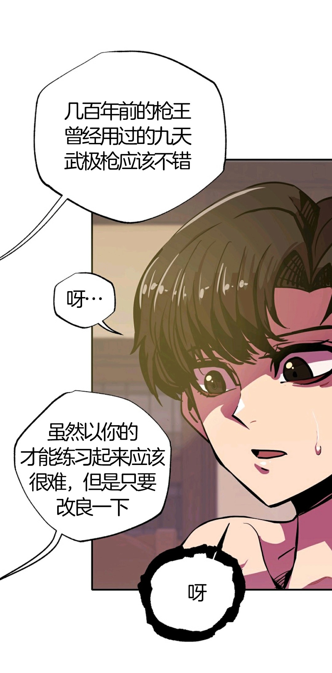 独一无二的回归 第7话 第32页