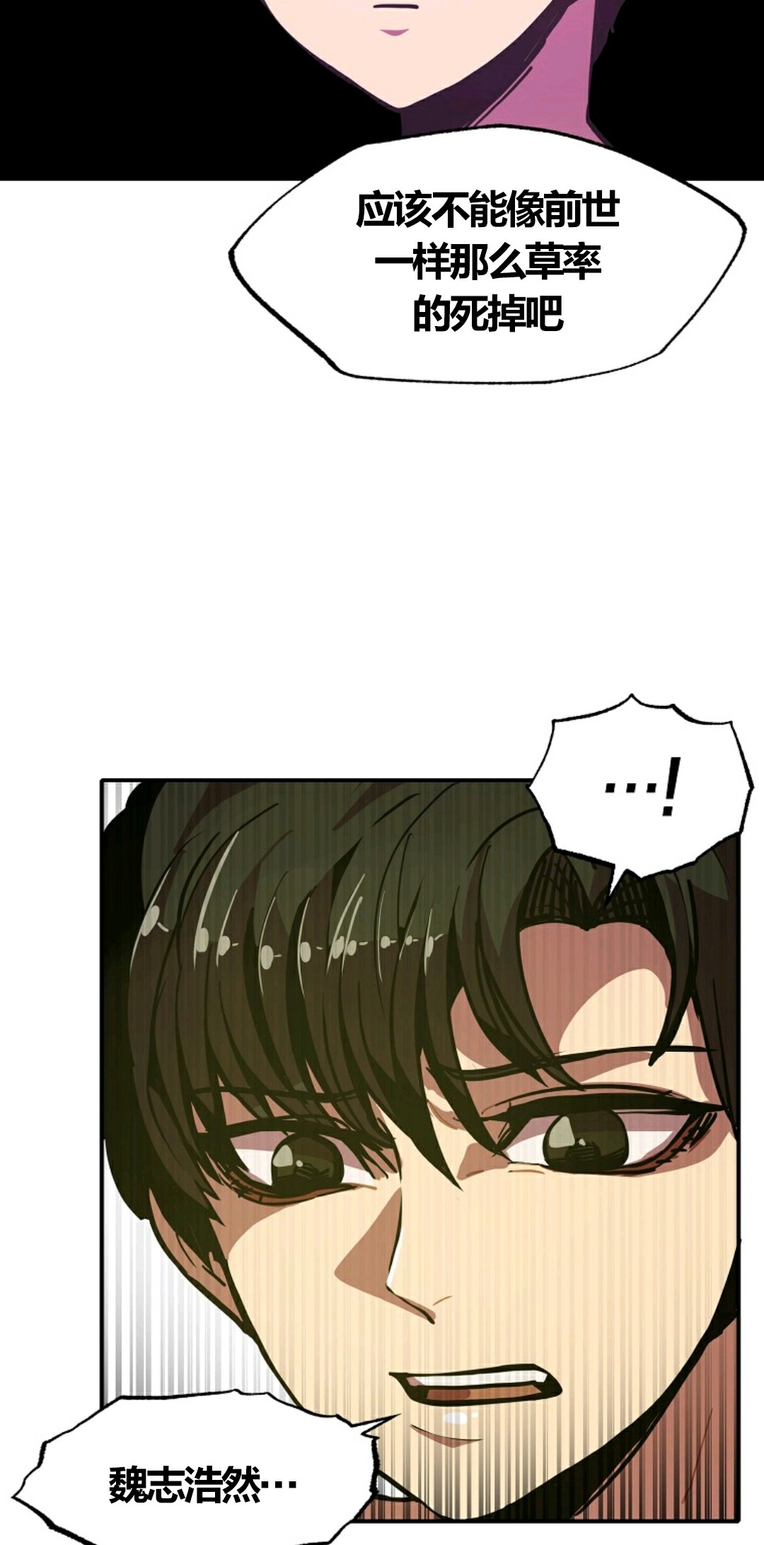 独一无二的回归 第7话 第35页