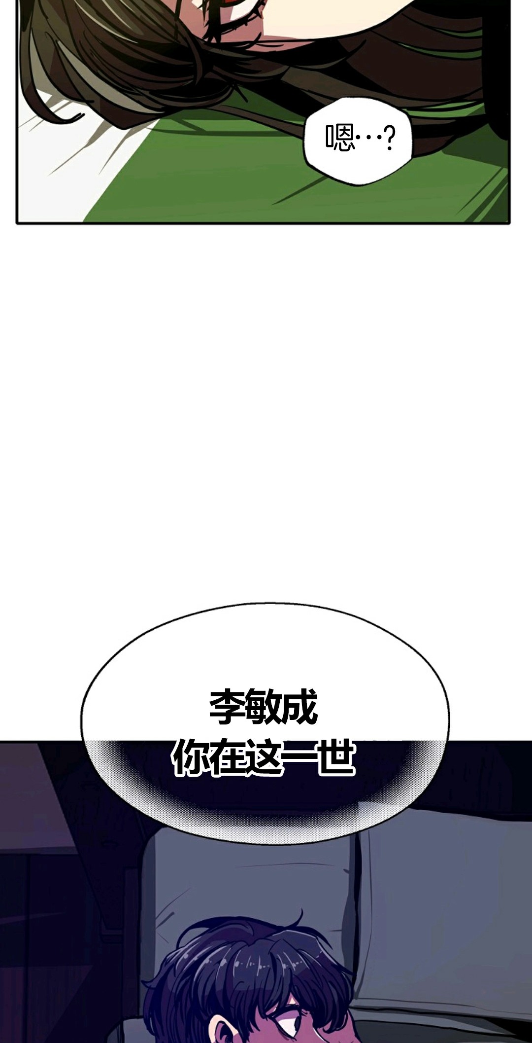 独一无二的回归 第7话 第54页