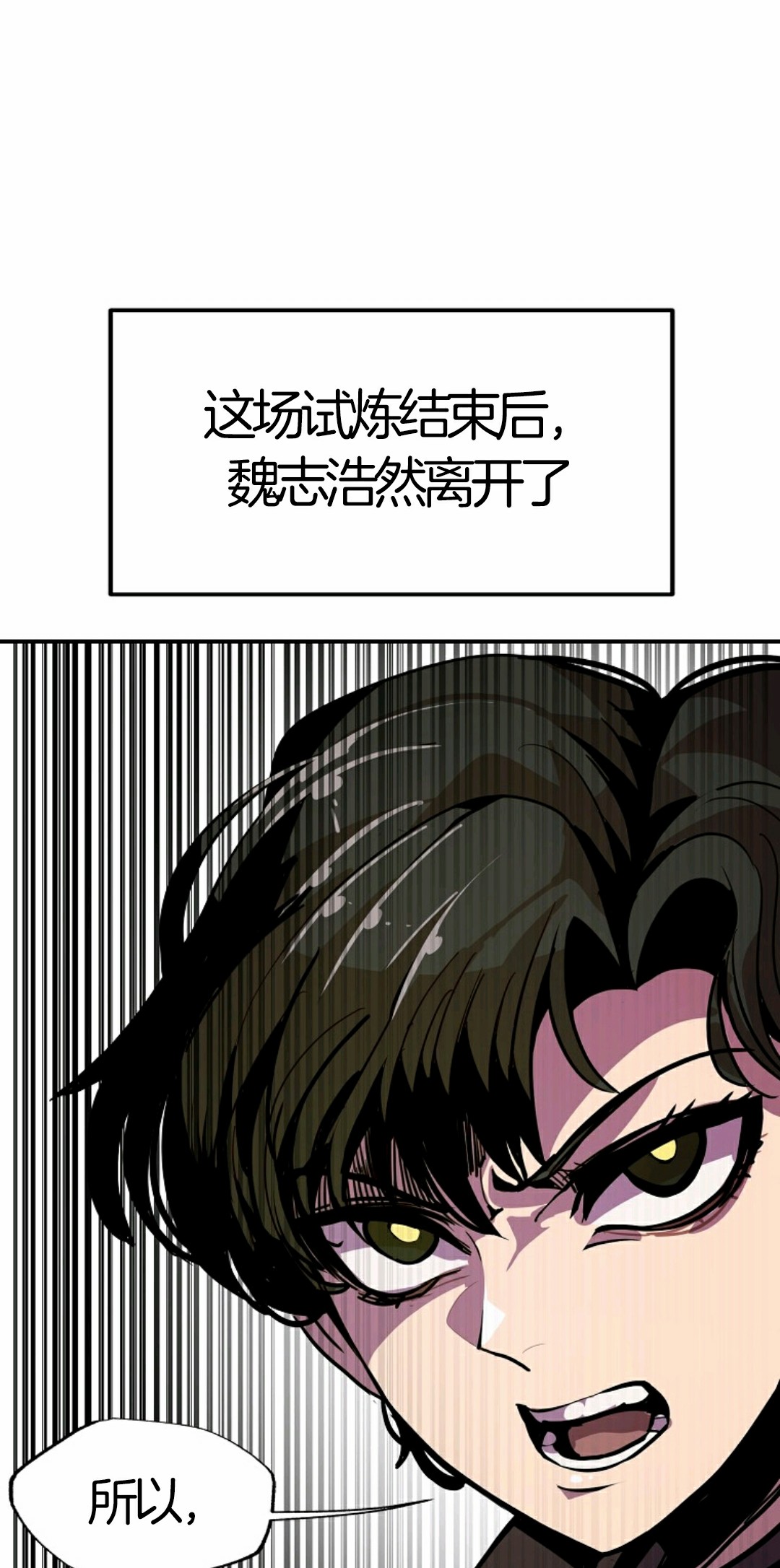 独一无二的回归 第7话 第78页