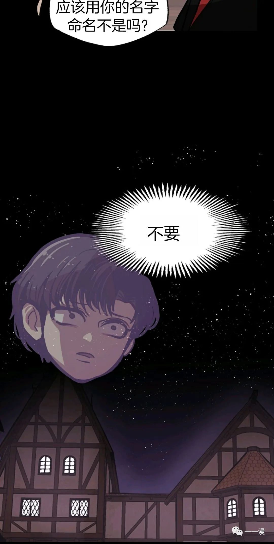独一无二的回归 第8话 第13页
