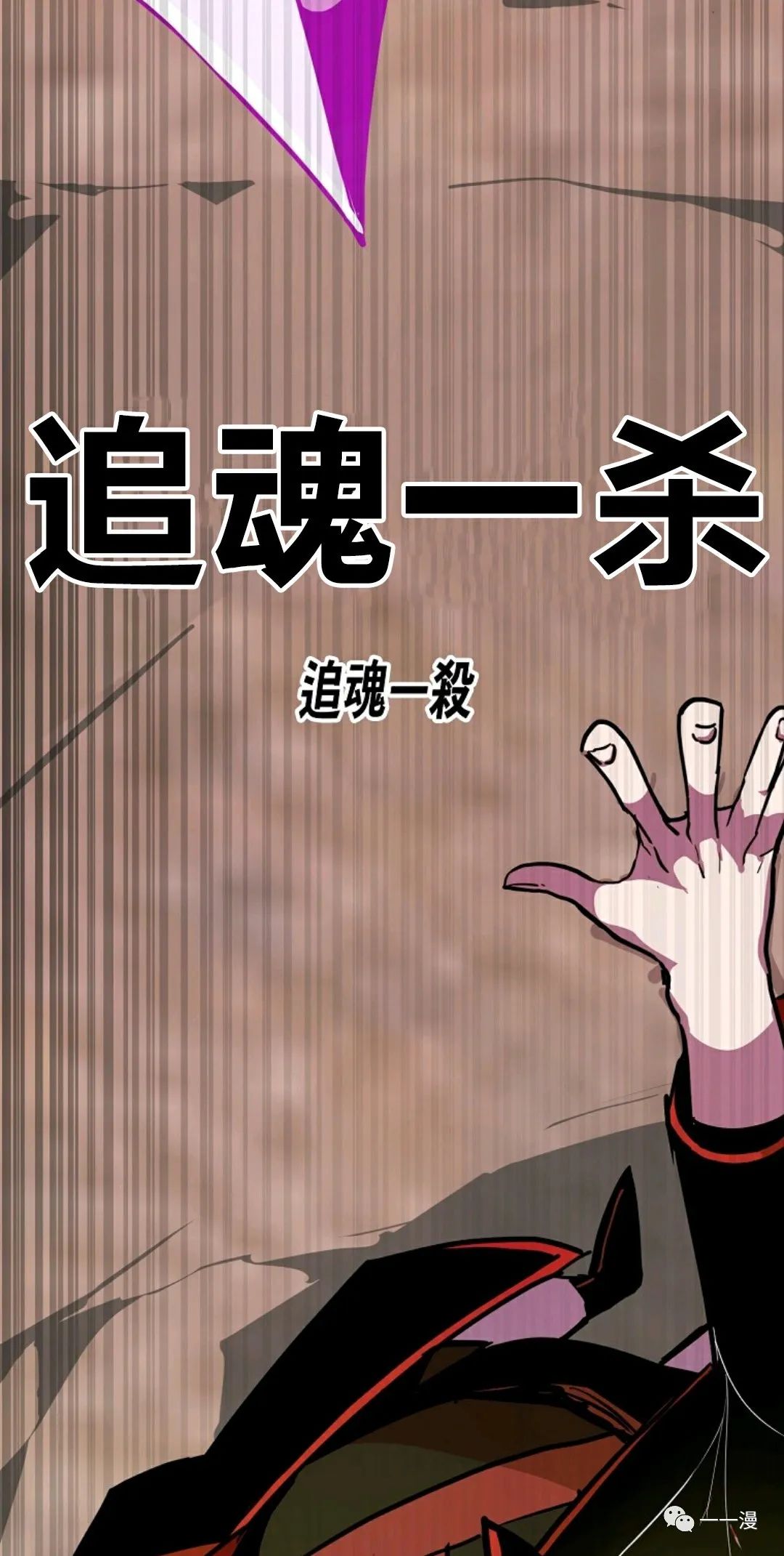 独一无二的回归 第8话 第19页