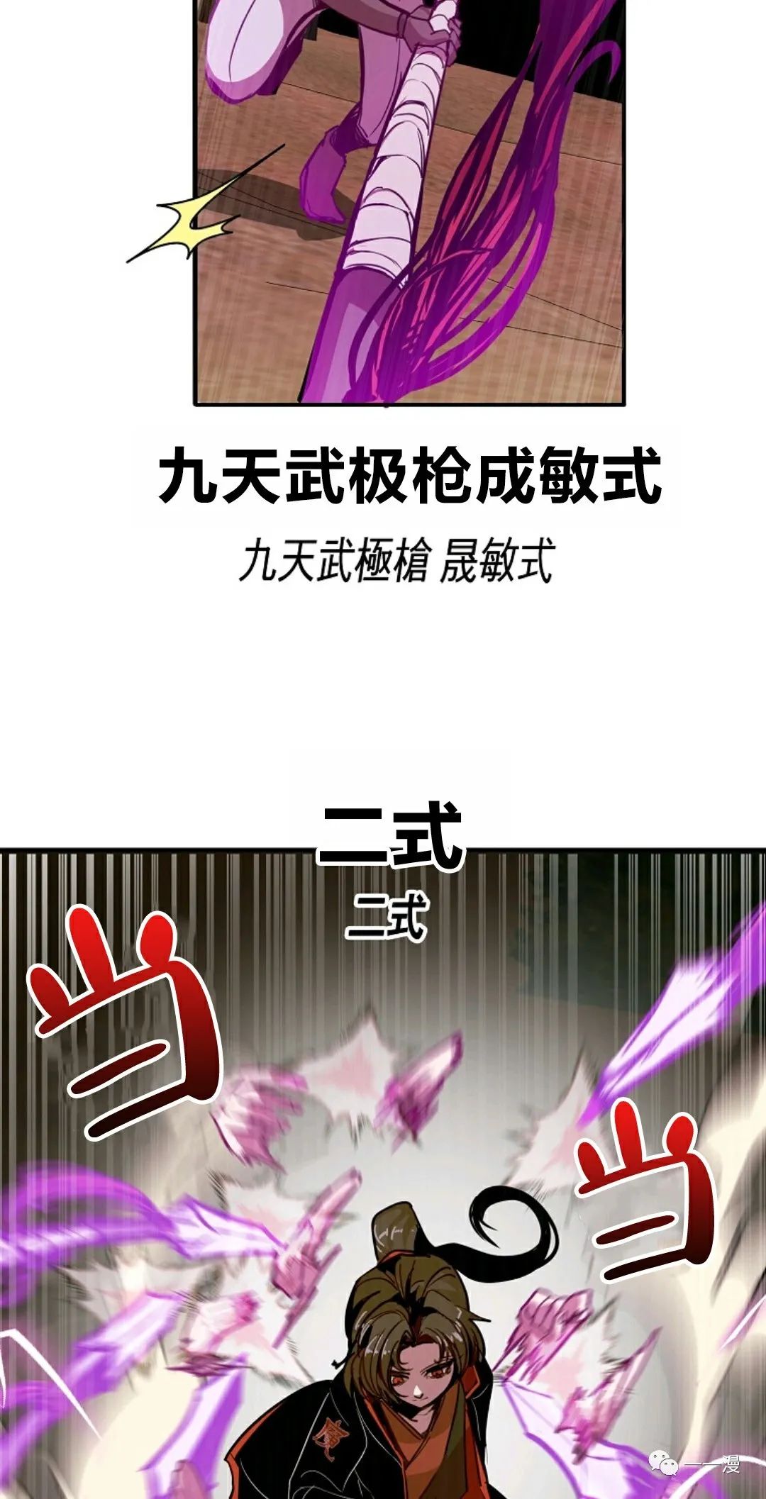独一无二的回归 第8话 第25页