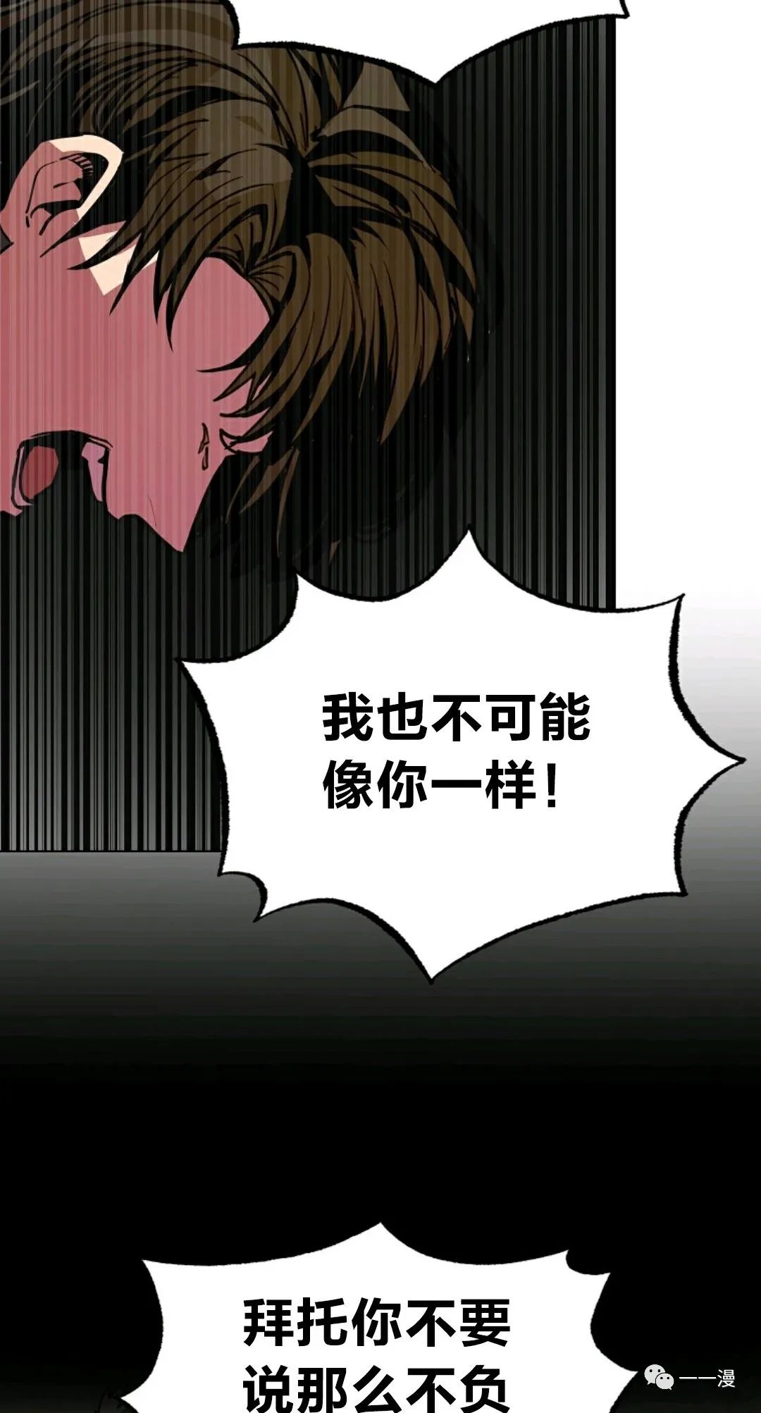 独一无二的回归 第8话 第63页