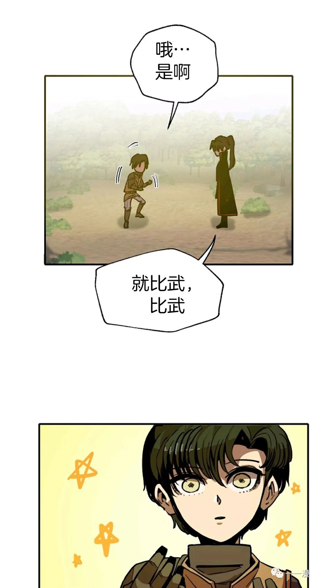 独一无二的回归 第8话 第72页