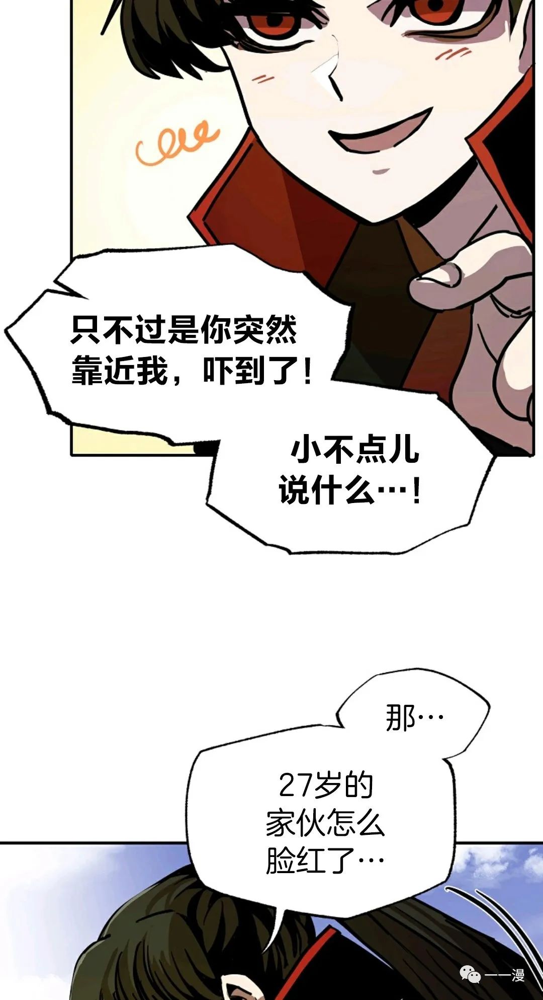 独一无二的回归 第8话 第78页